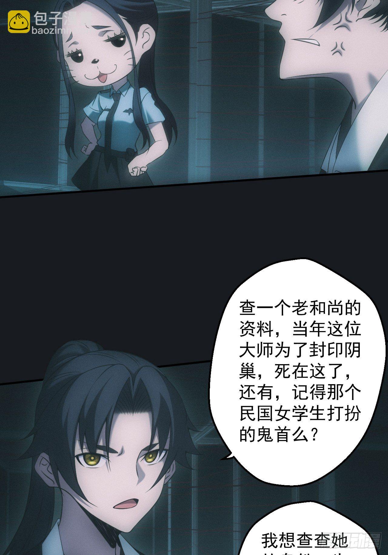 🍼都市捉妖人 冯心雨 第15页