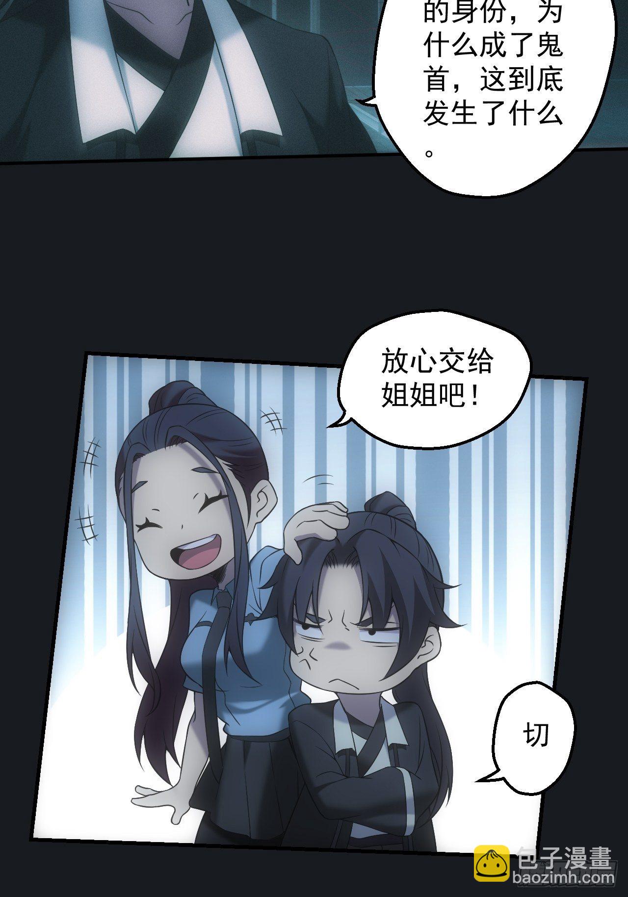 🍼都市捉妖人 冯心雨 第16页
