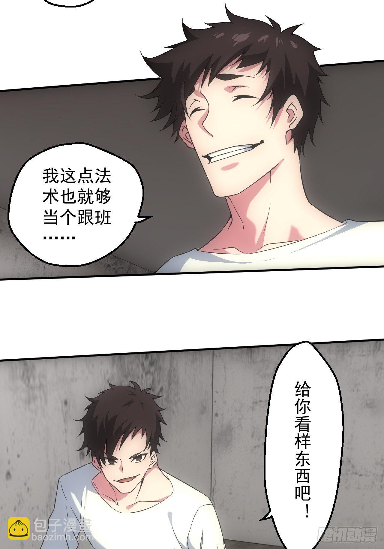 🍼都市捉妖人 冯心雨 第19页