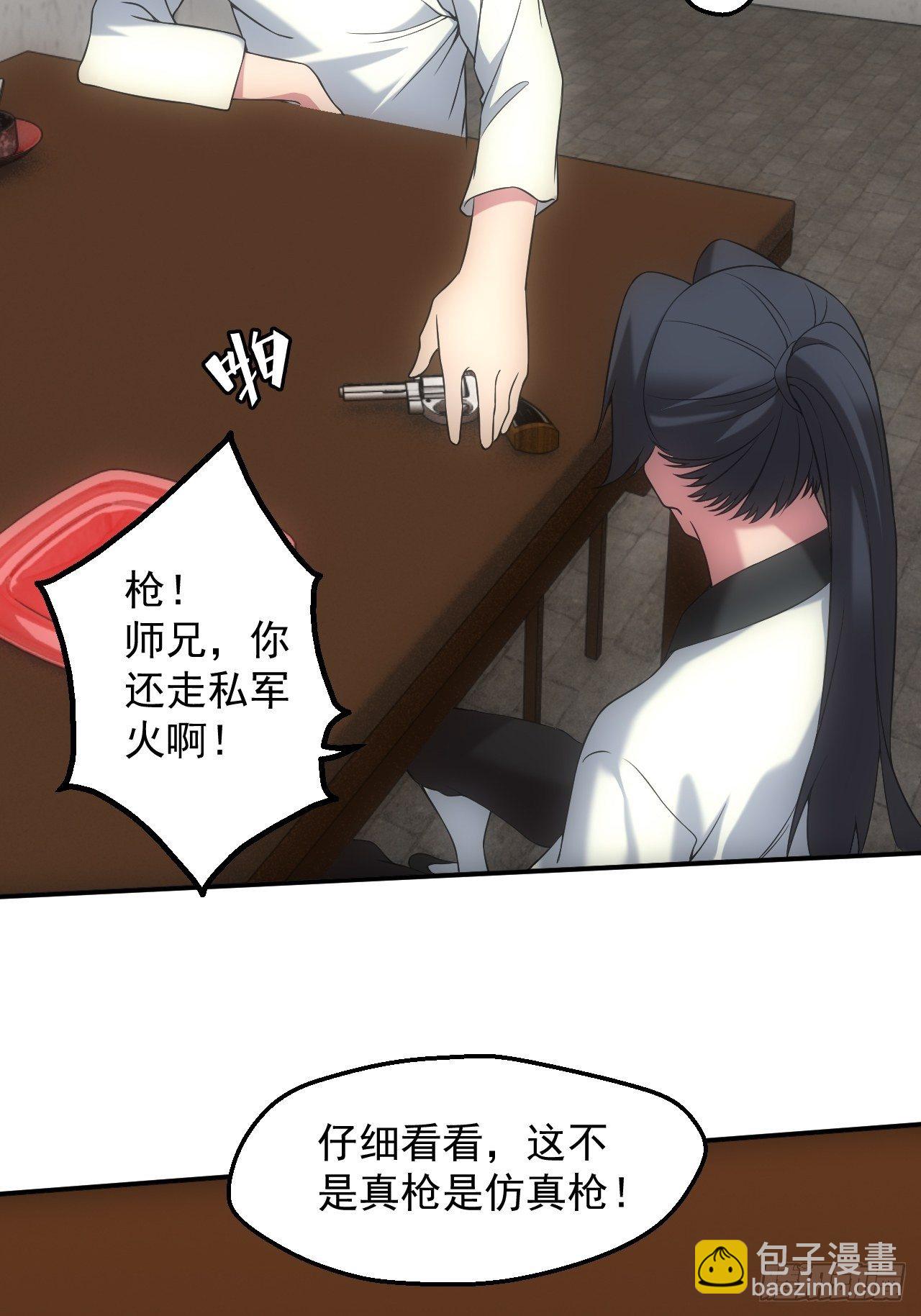 🍼都市捉妖人 冯心雨 第20页