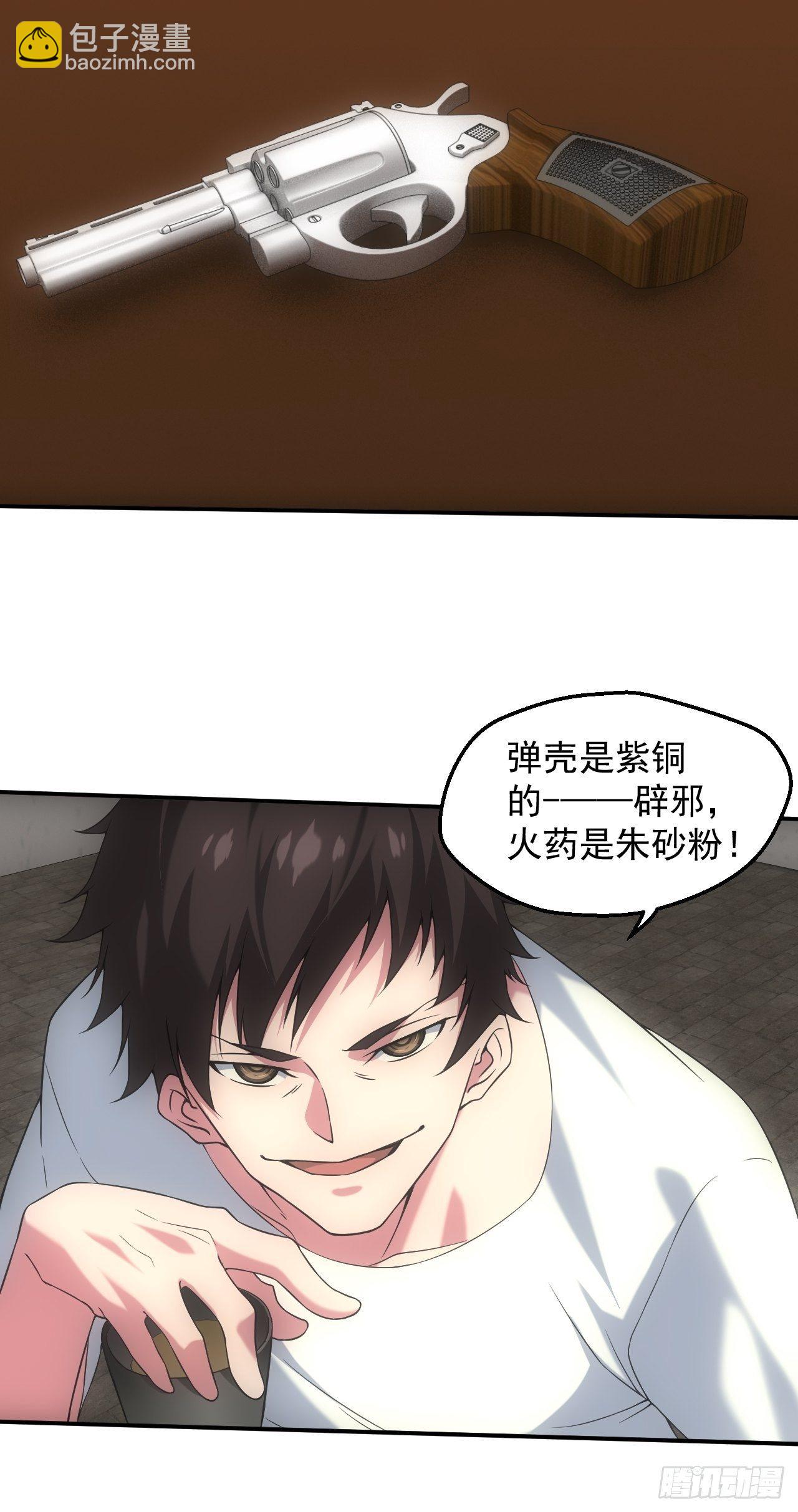🍼都市捉妖人 冯心雨 第21页