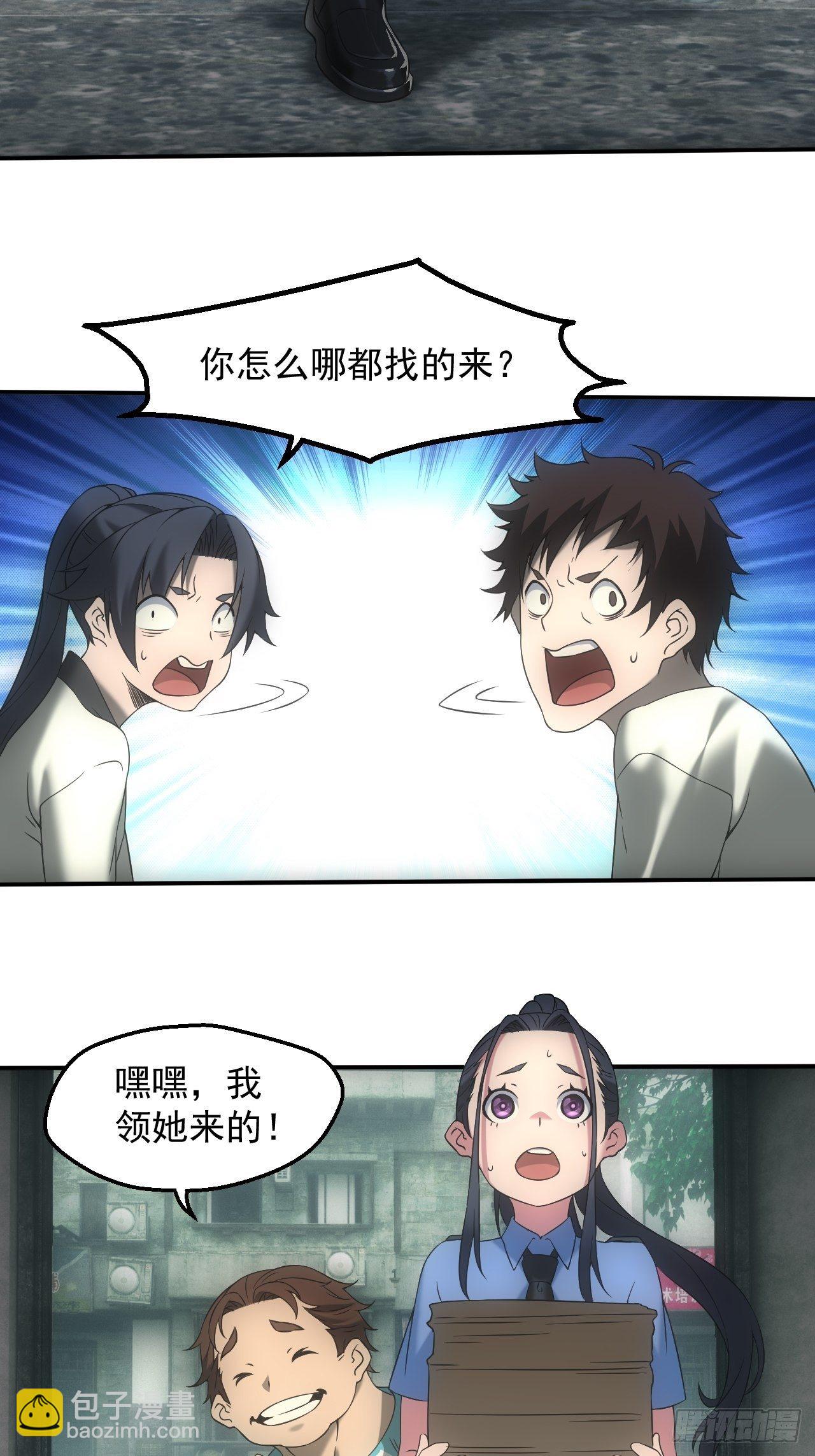 🍼都市捉妖人 冯心雨 第27页