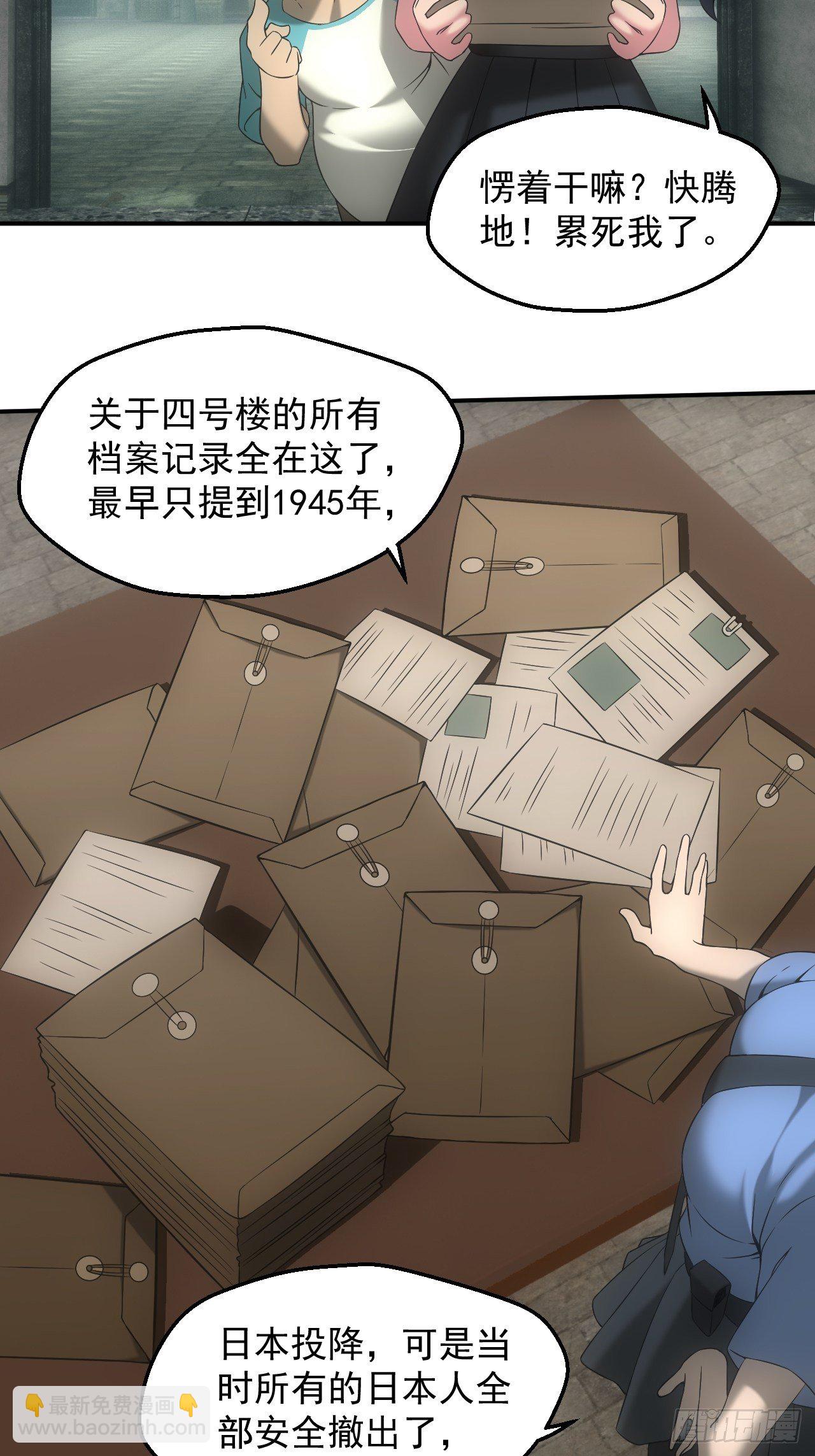 🍼都市捉妖人 冯心雨 第28页