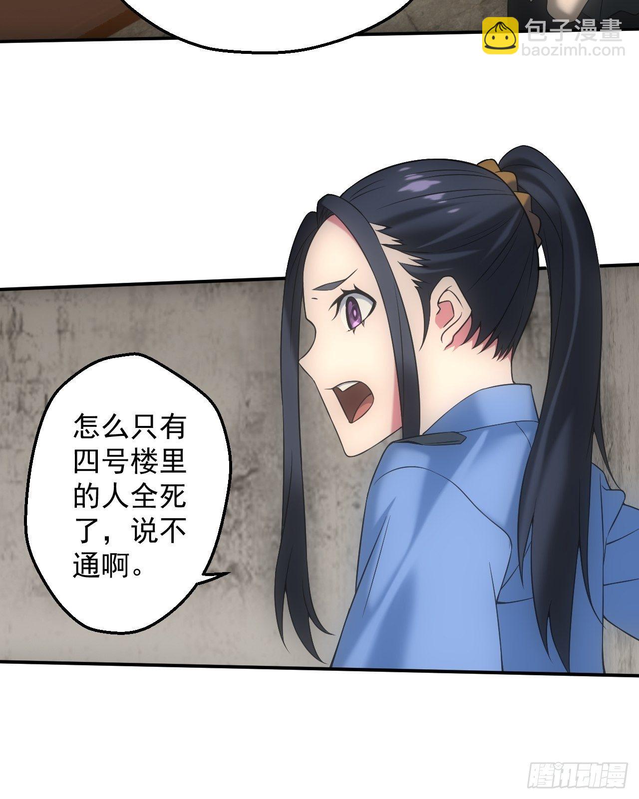 🍼都市捉妖人 冯心雨 第29页