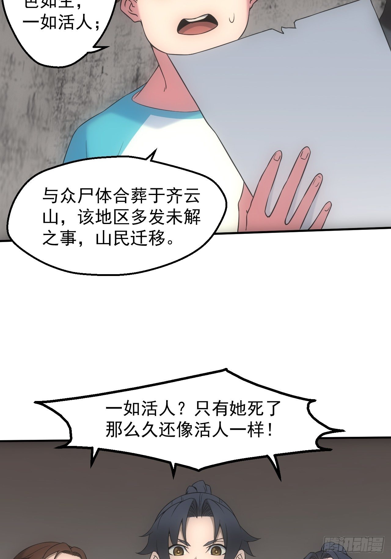 🍼都市捉妖人 冯心雨 第32页