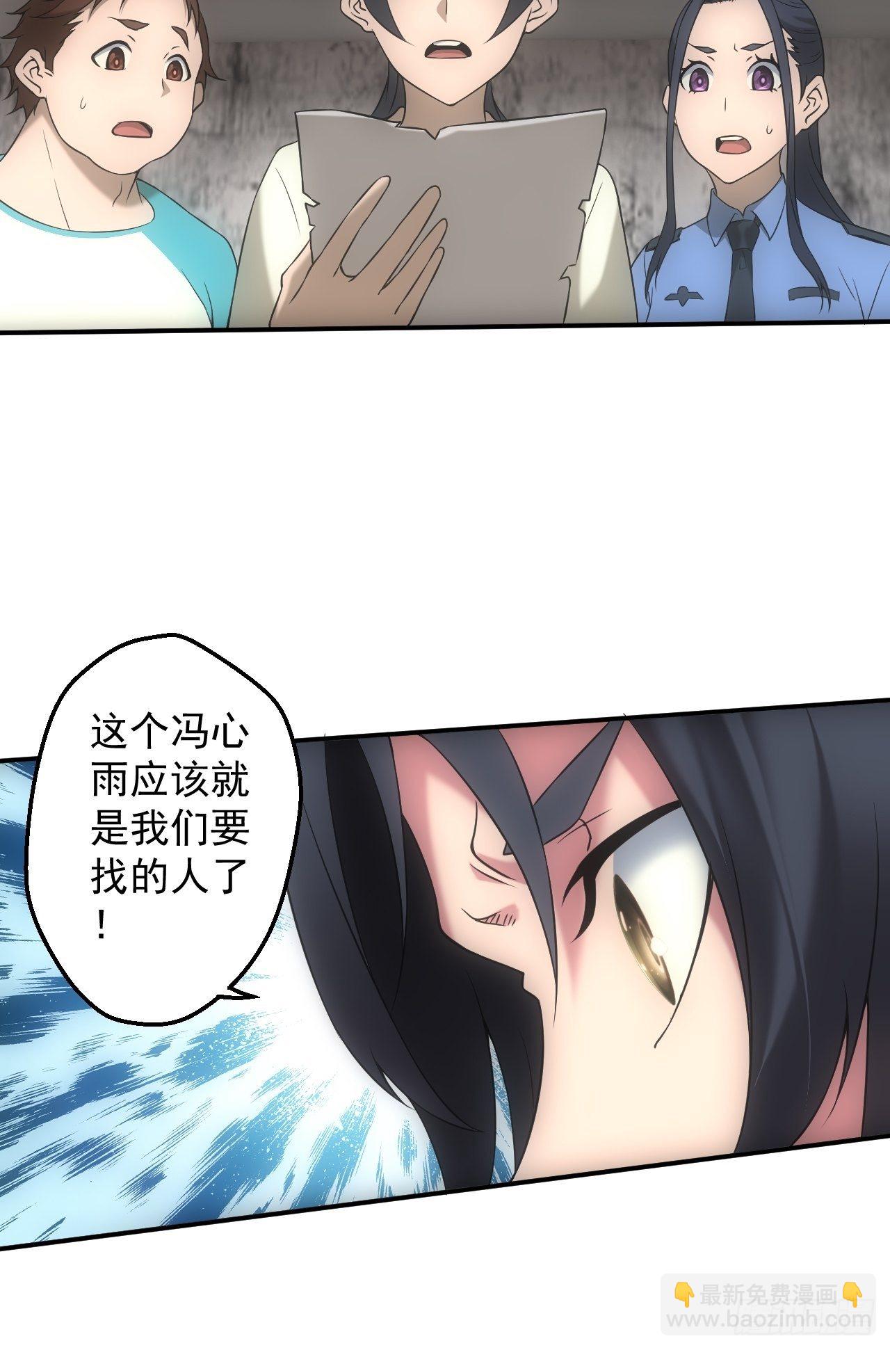 🍼都市捉妖人 冯心雨 第33页