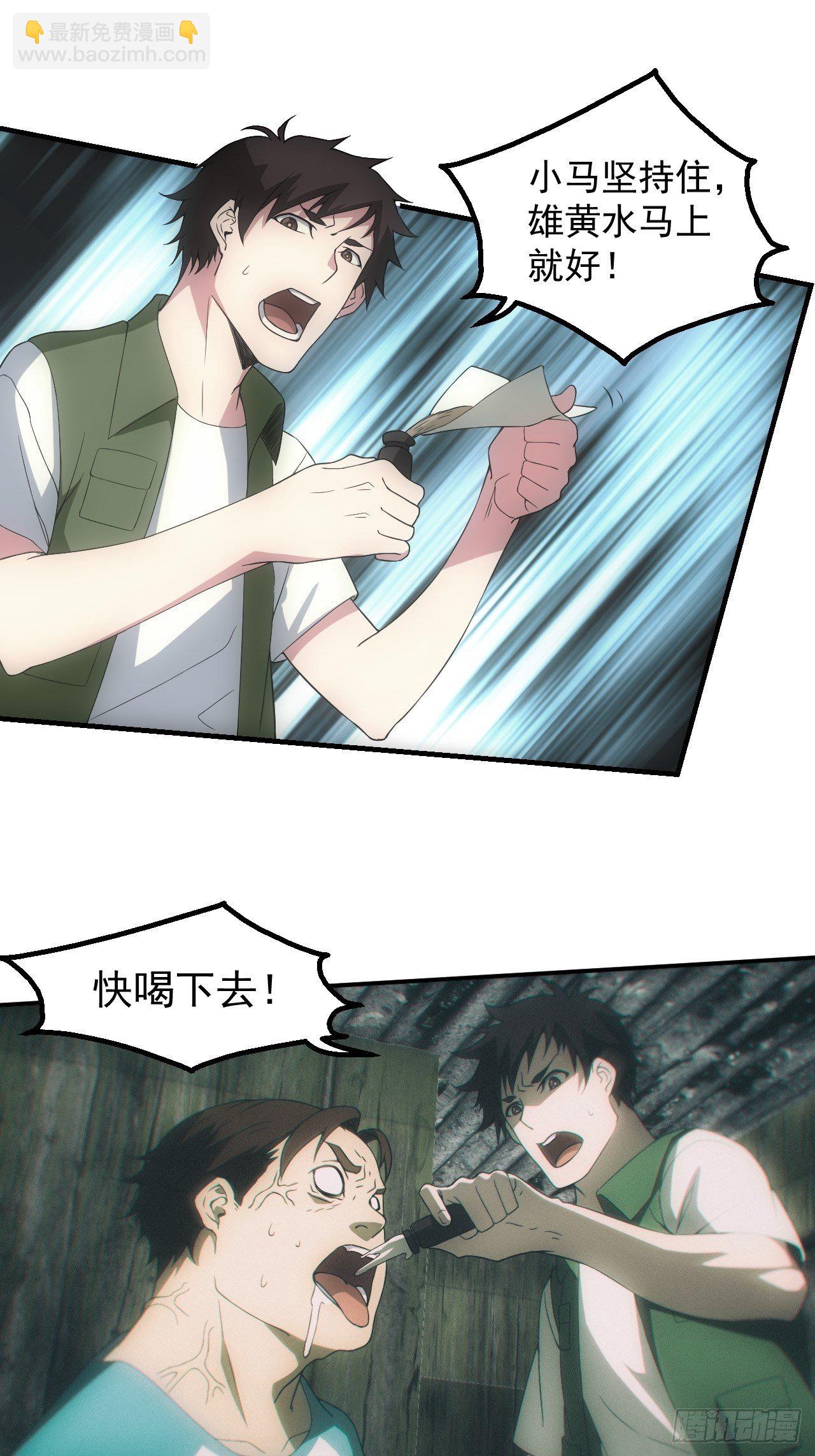 🍼都市捉妖人 神秘通道 第11页