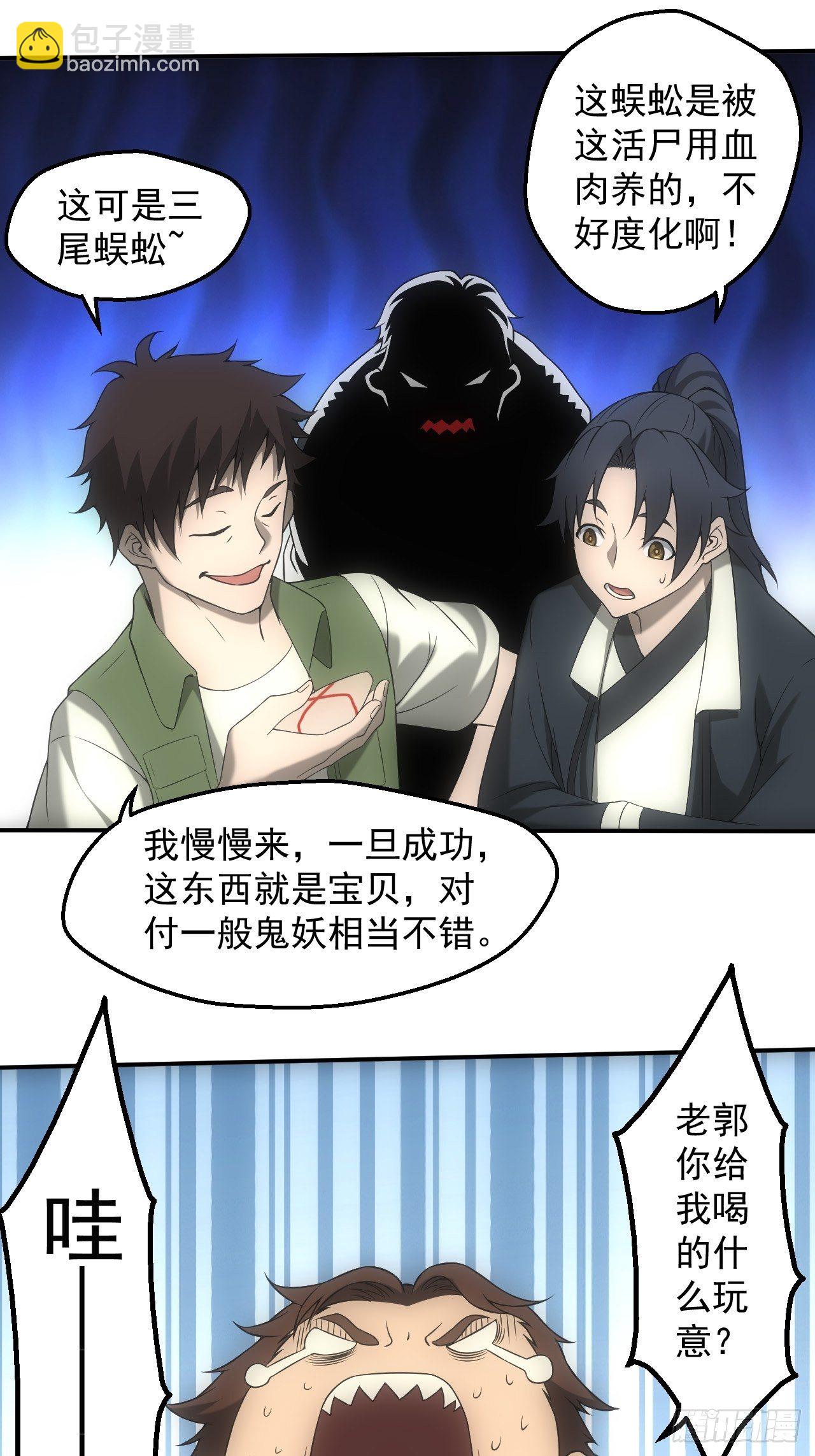 🍼都市捉妖人 神秘通道 第14页