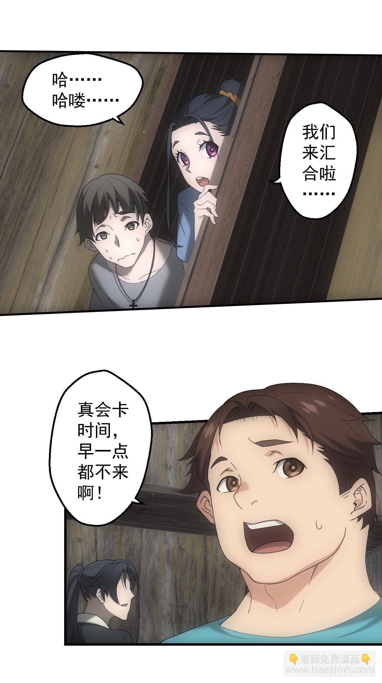 🍼都市捉妖人 神秘通道 第17页
