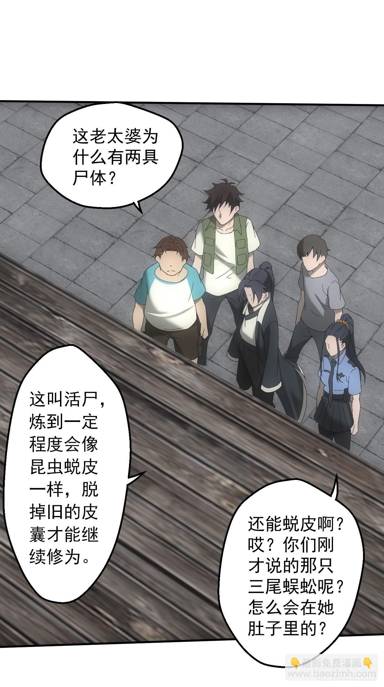 🍼都市捉妖人 神秘通道 第18页