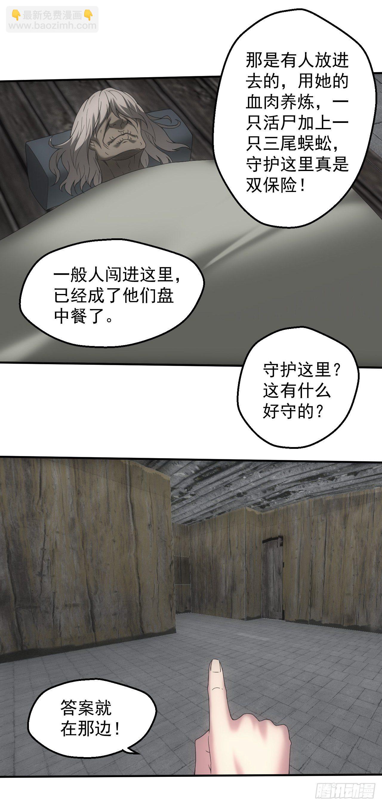 🍼都市捉妖人 神秘通道 第19页