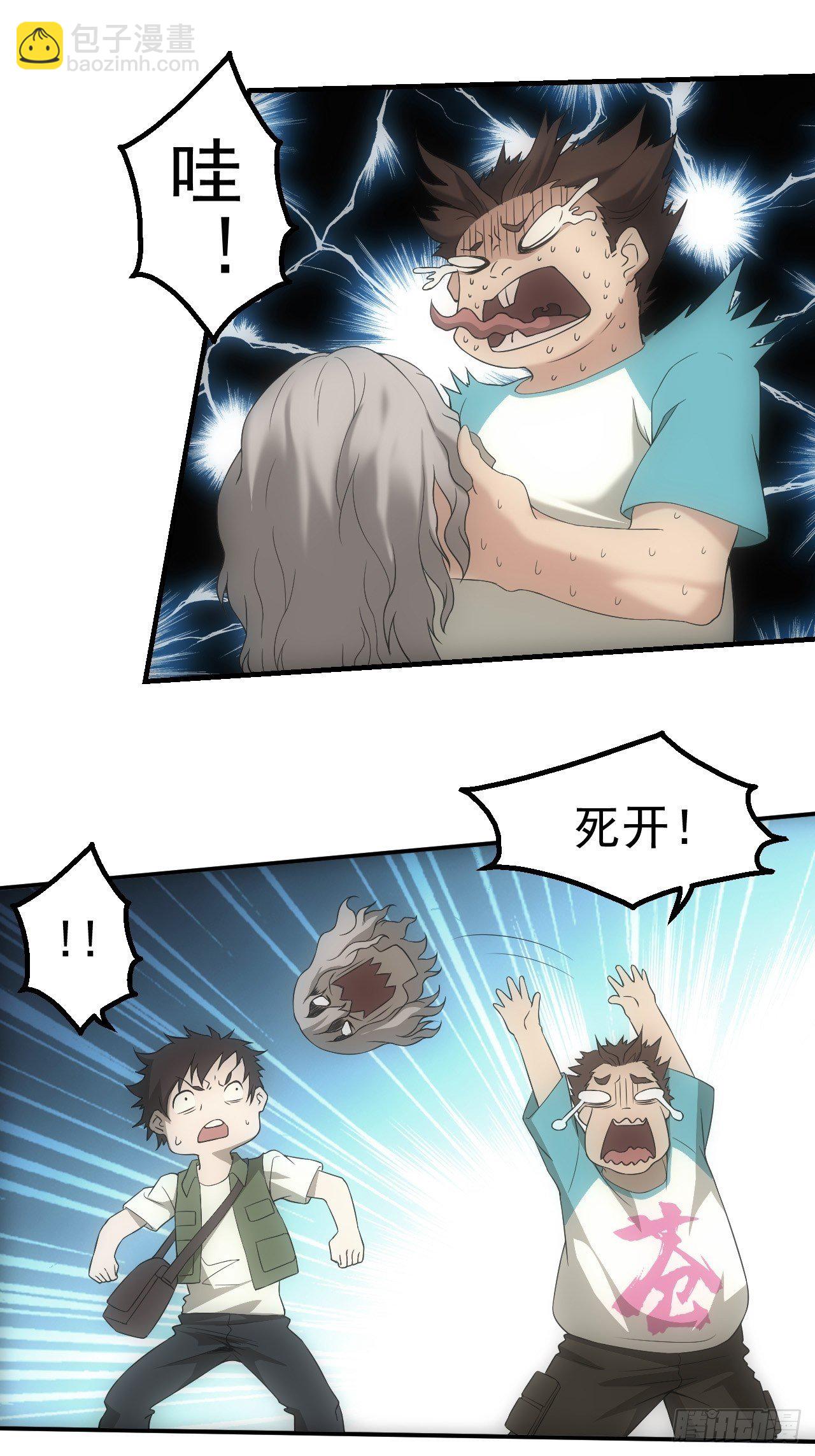 🍼都市捉妖人 神秘通道 第2页