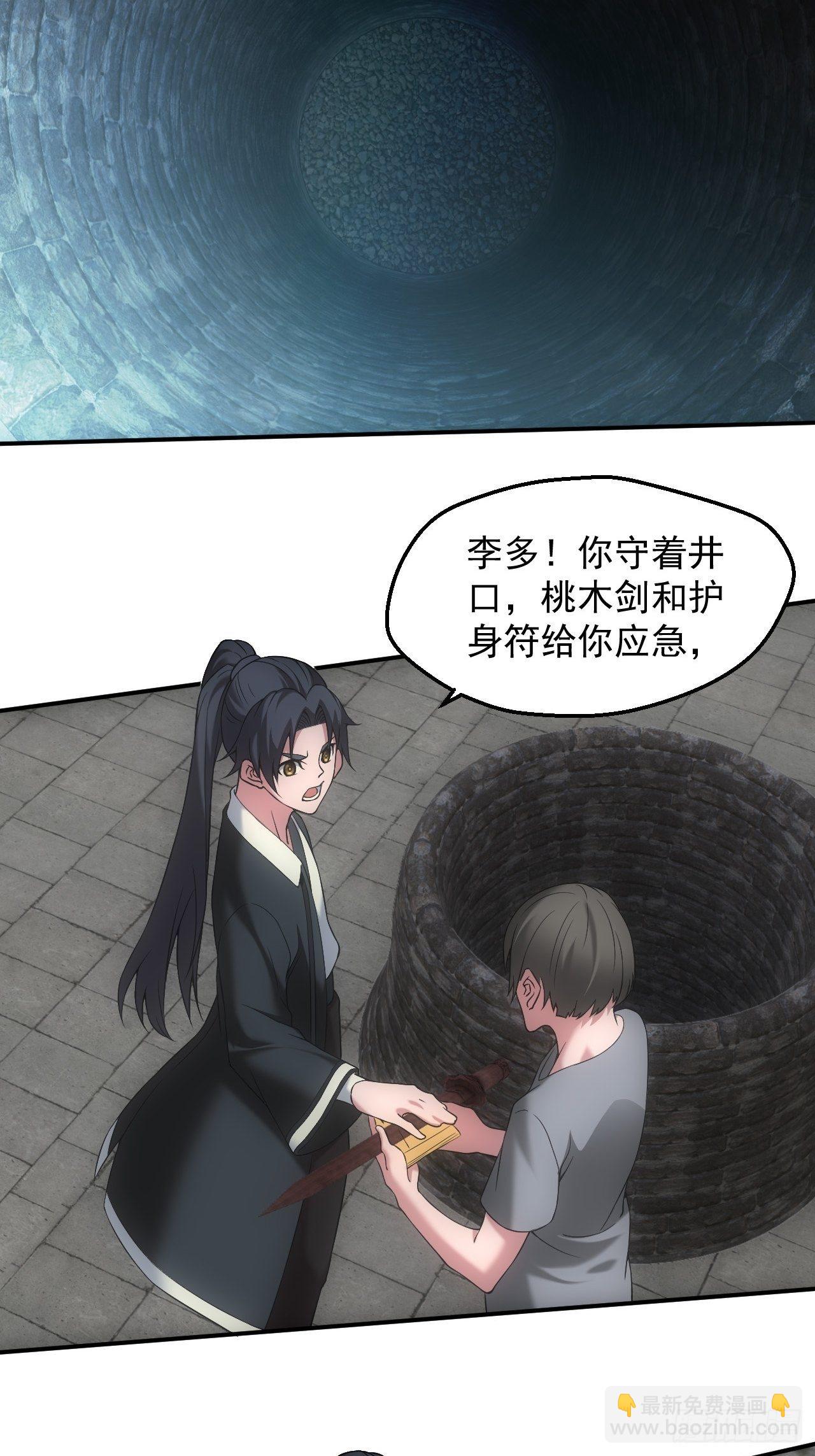 🍼都市捉妖人 神秘通道 第21页