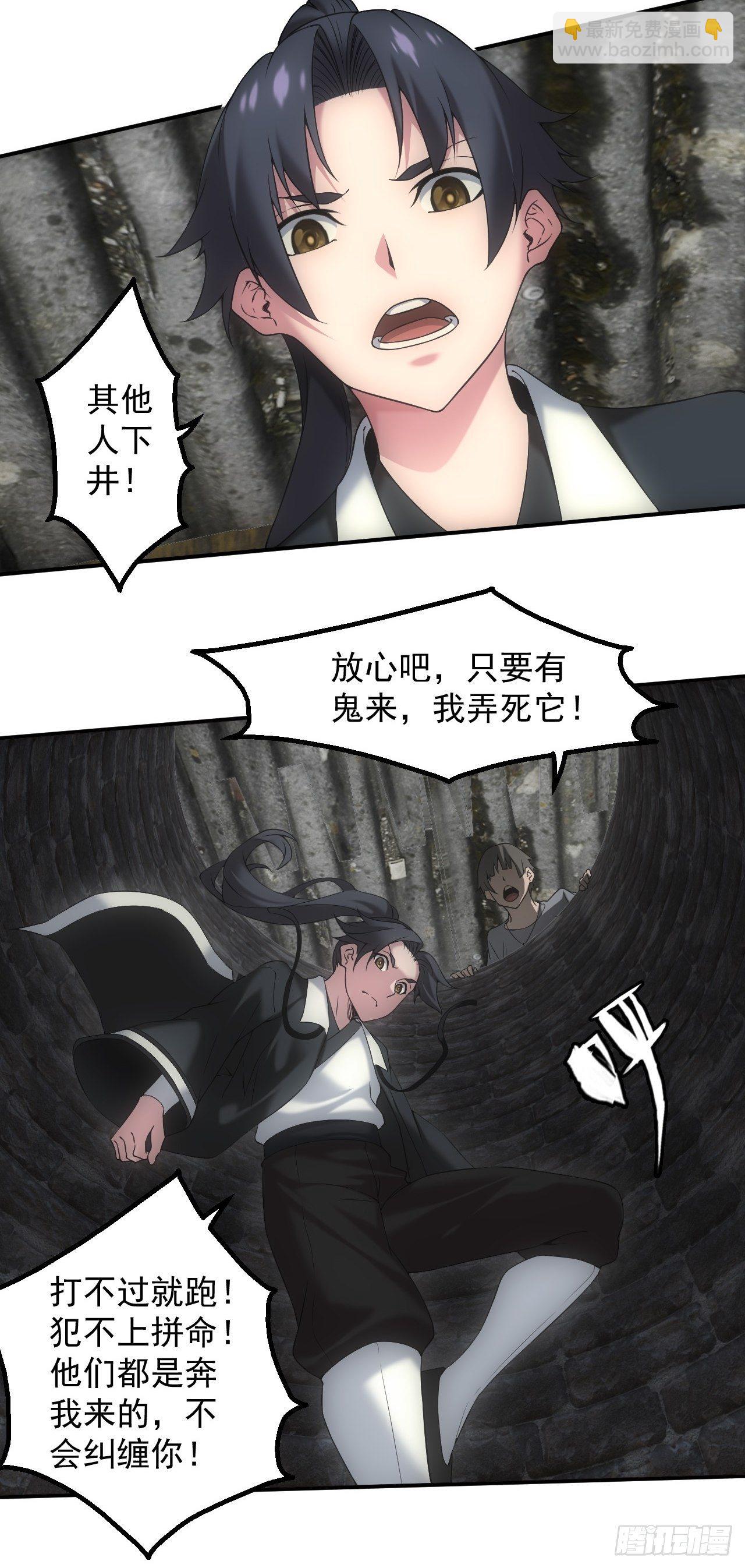 🍼都市捉妖人 神秘通道 第22页