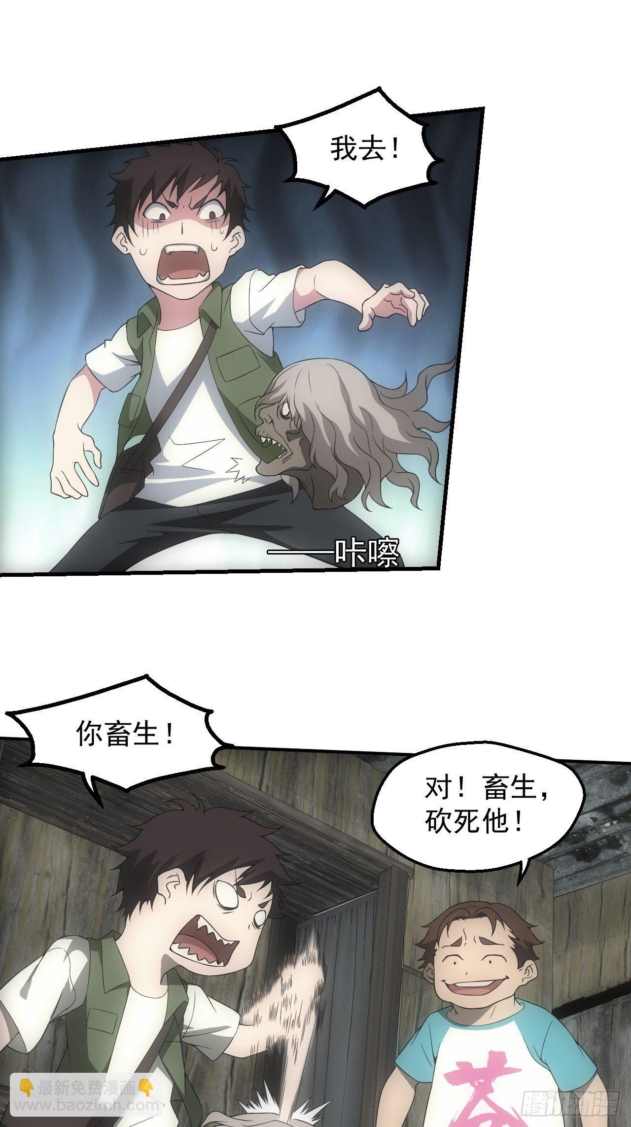 🍼都市捉妖人 神秘通道 第3页