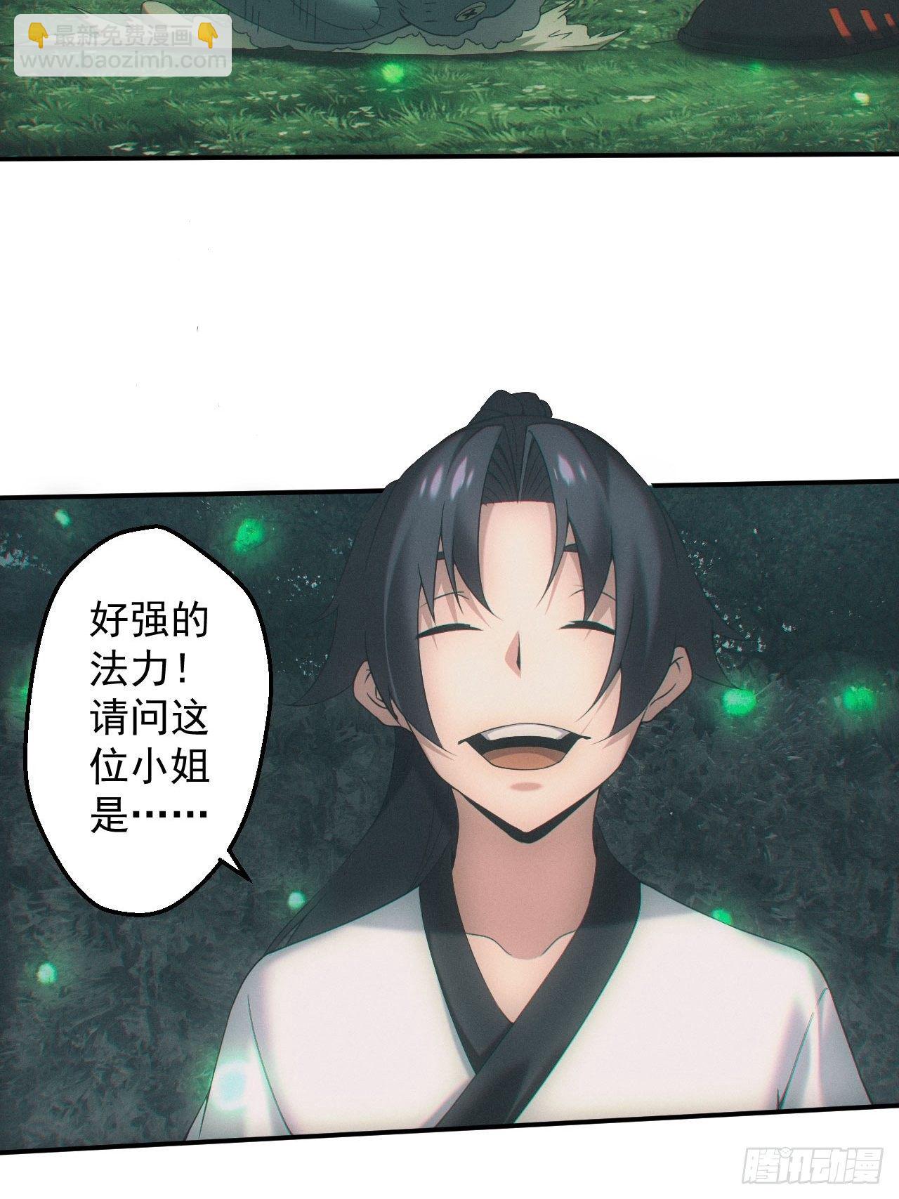🍼都市捉妖人 通灵师 第13页