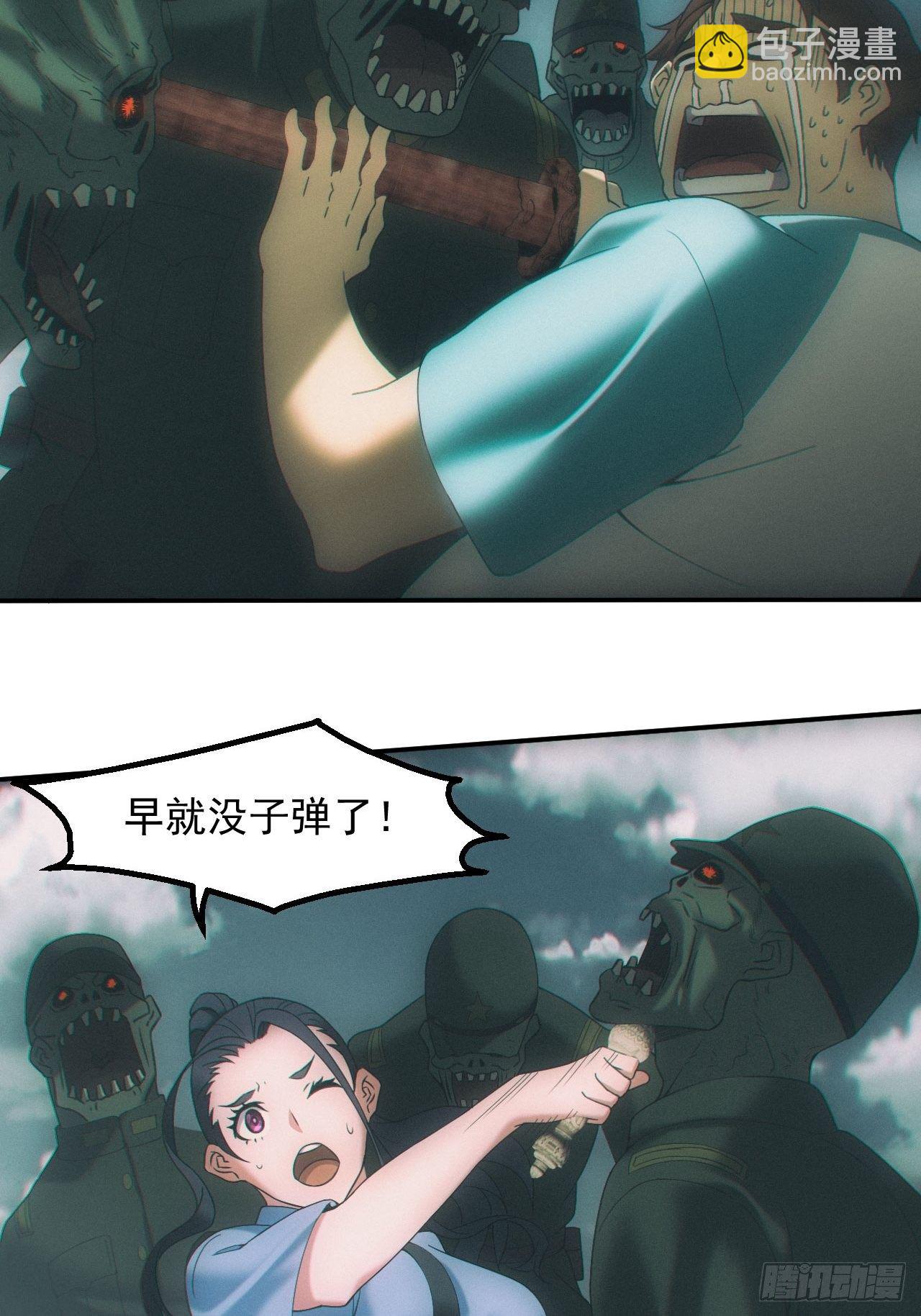 🍼都市捉妖人 通灵师 第17页