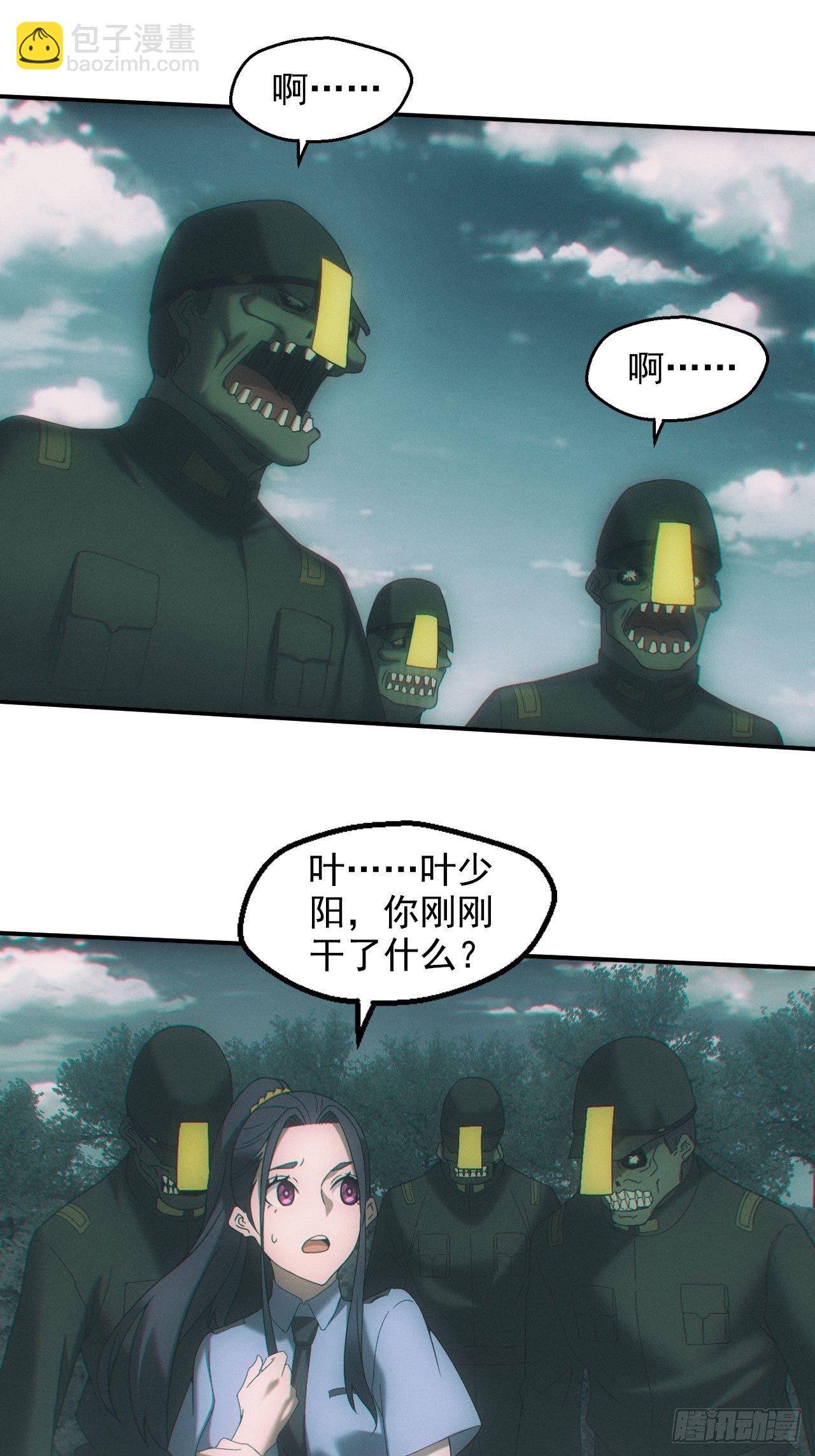 🍼都市捉妖人 通灵师 第20页