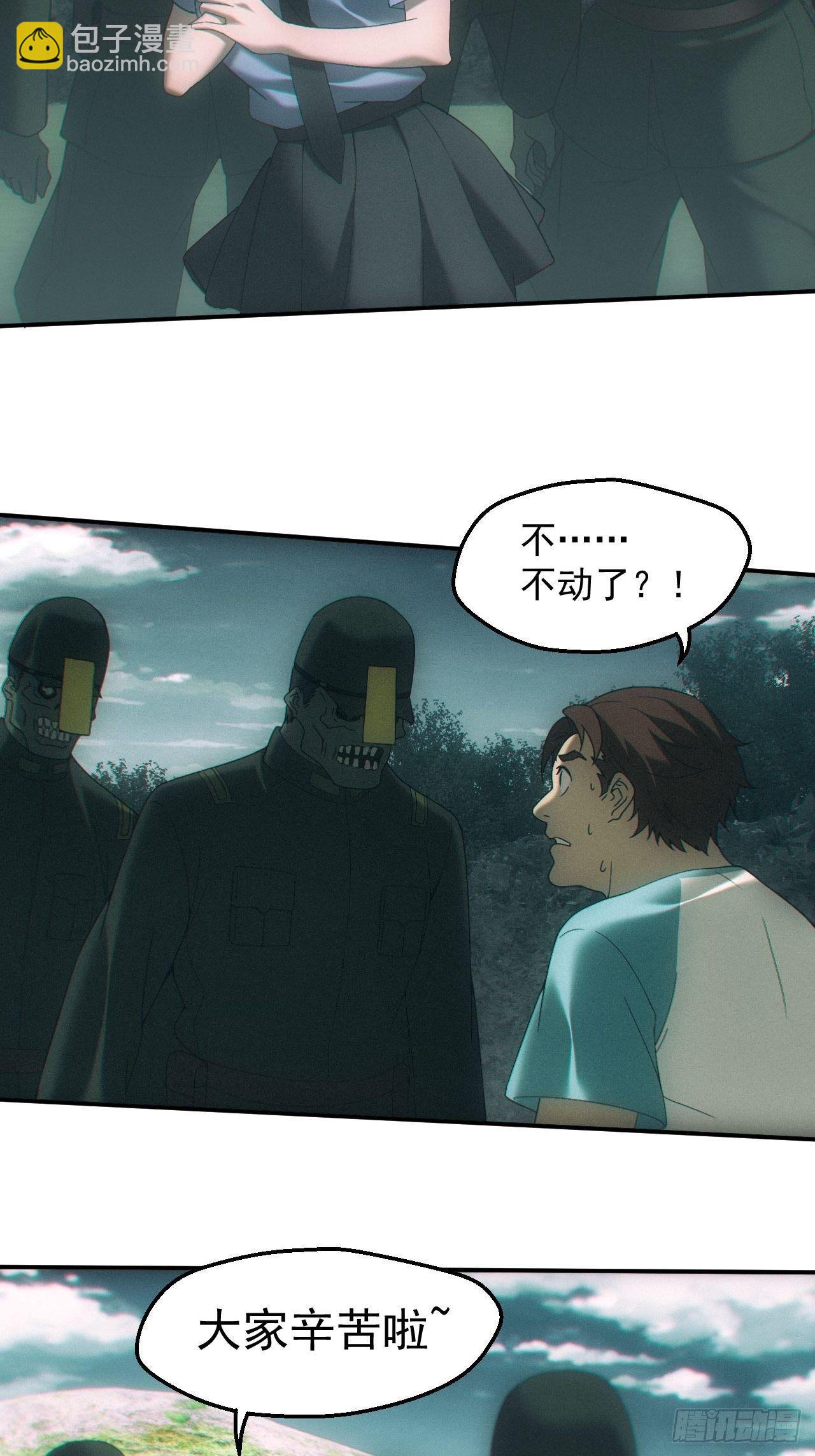 🍼都市捉妖人 通灵师 第21页