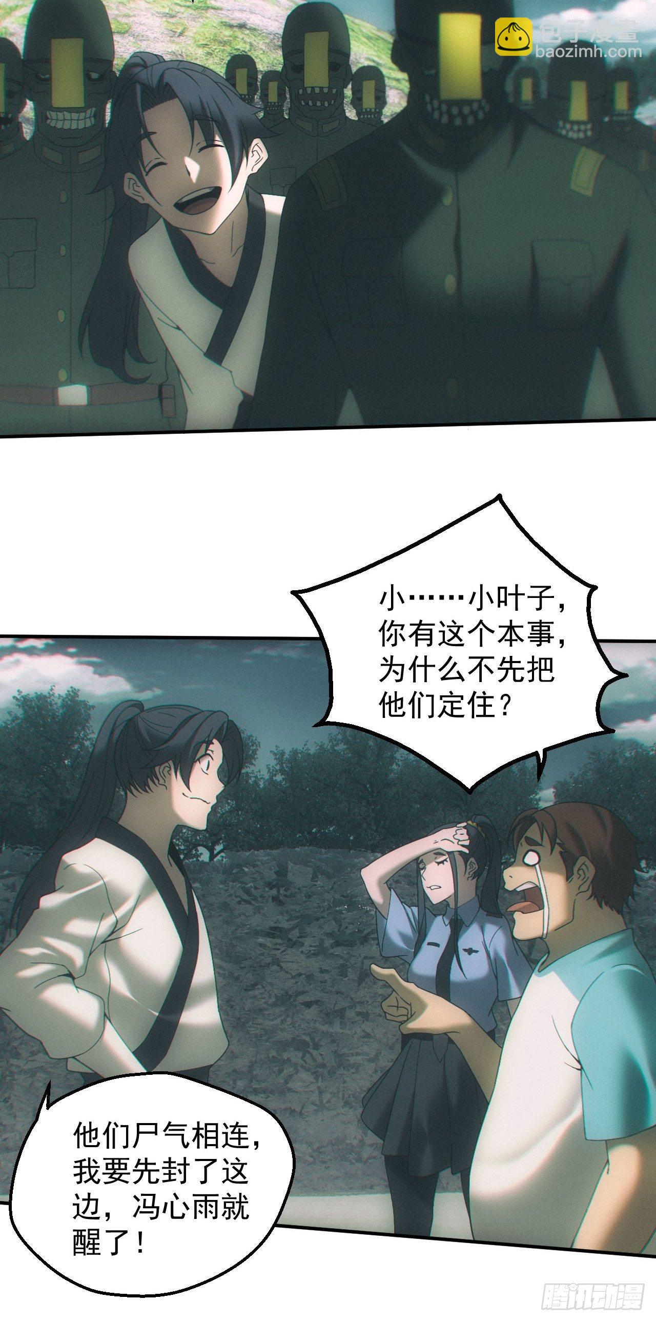 🍼都市捉妖人 通灵师 第22页