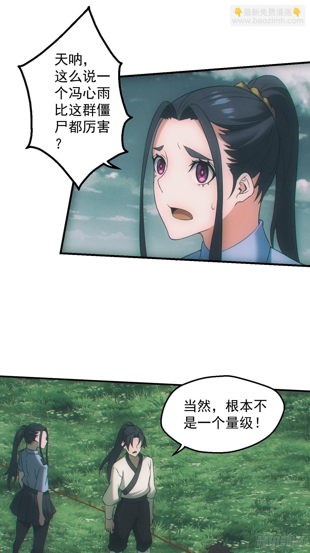 🍼都市捉妖人 通灵师 第23页