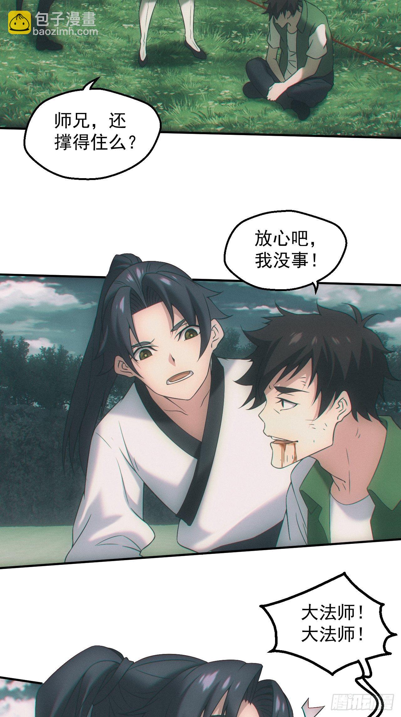 🍼都市捉妖人 通灵师 第24页