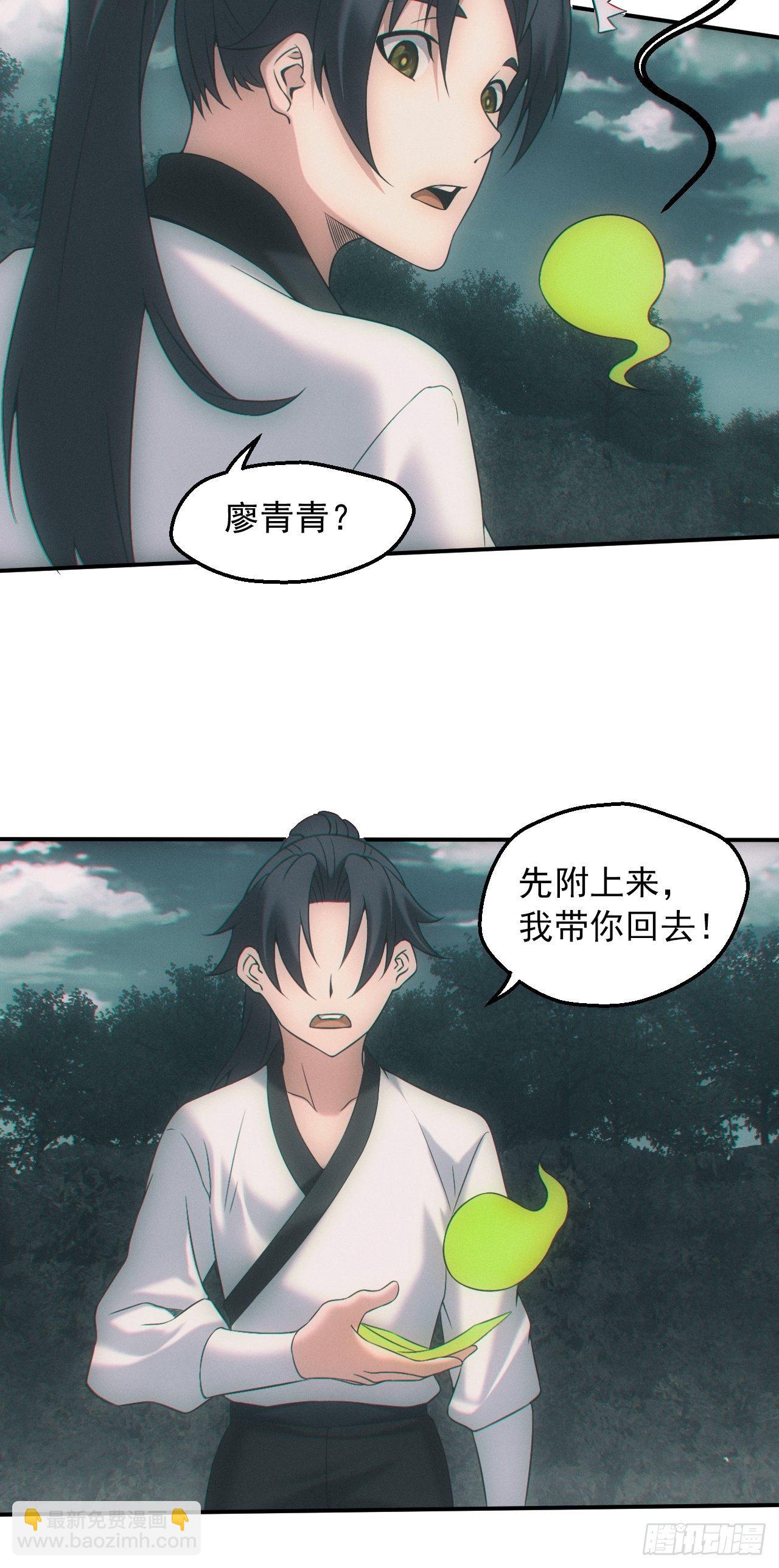 🍼都市捉妖人 通灵师 第25页