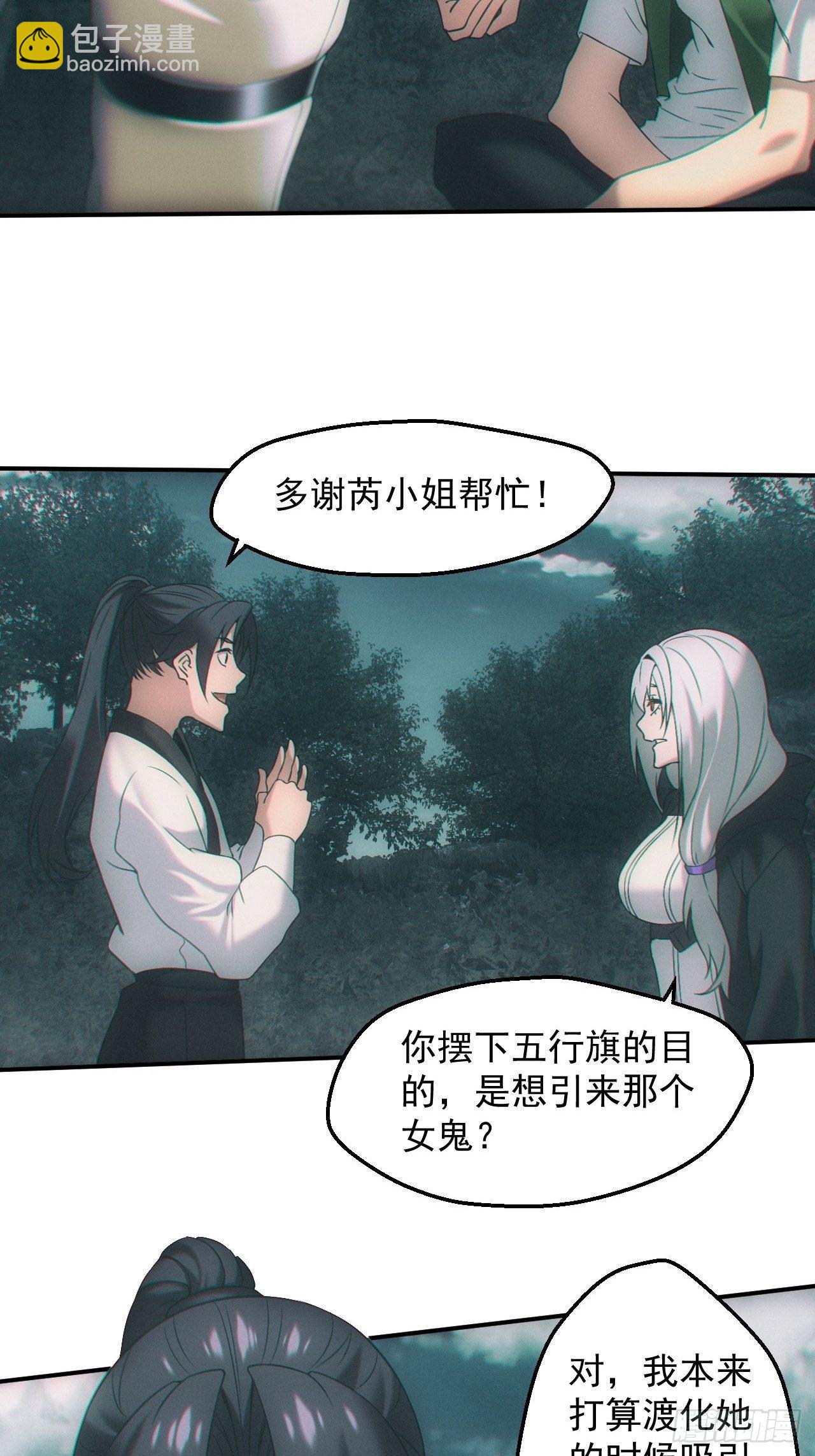 🍼都市捉妖人 通灵师 第27页