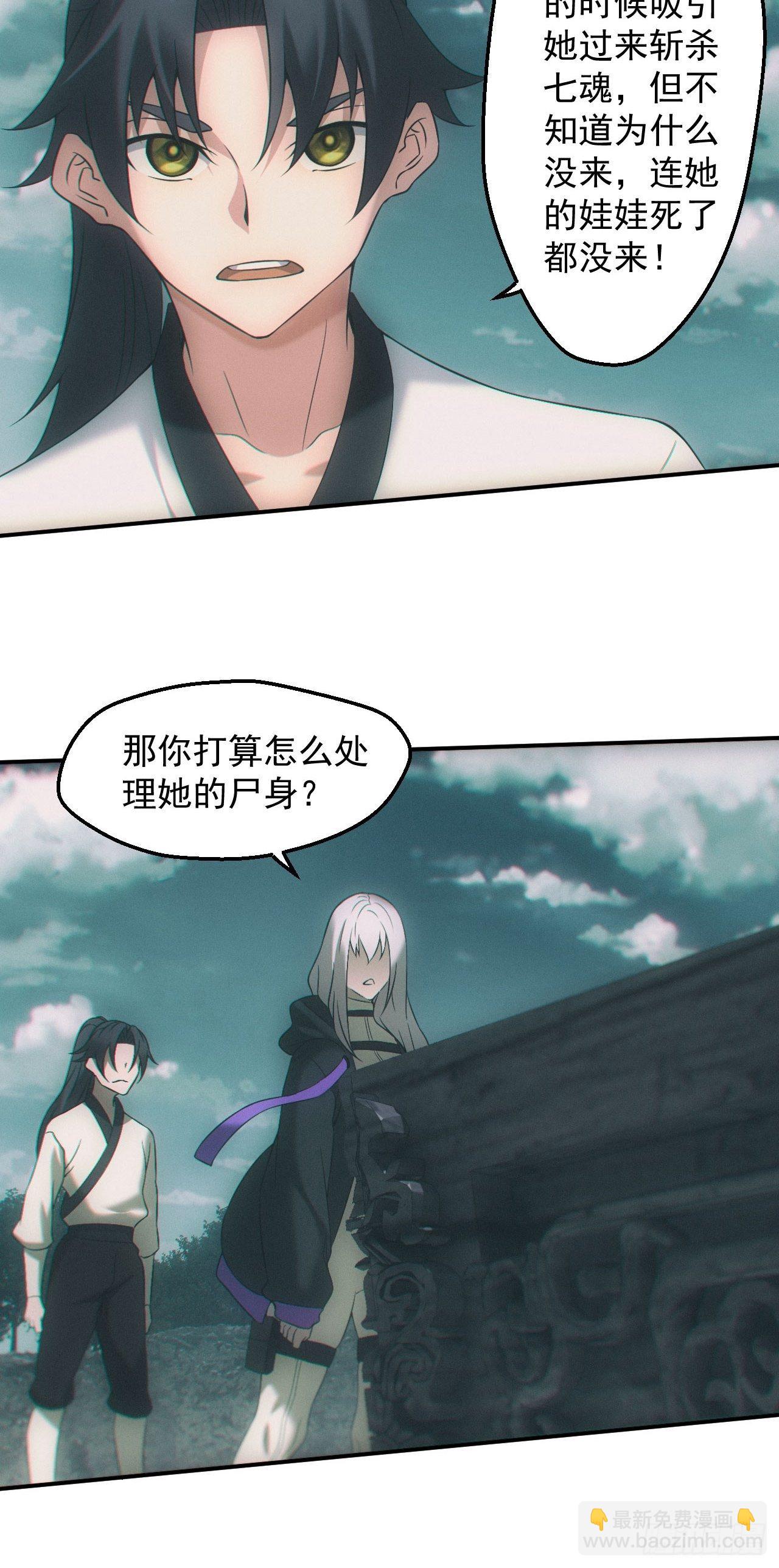 🍼都市捉妖人 通灵师 第28页