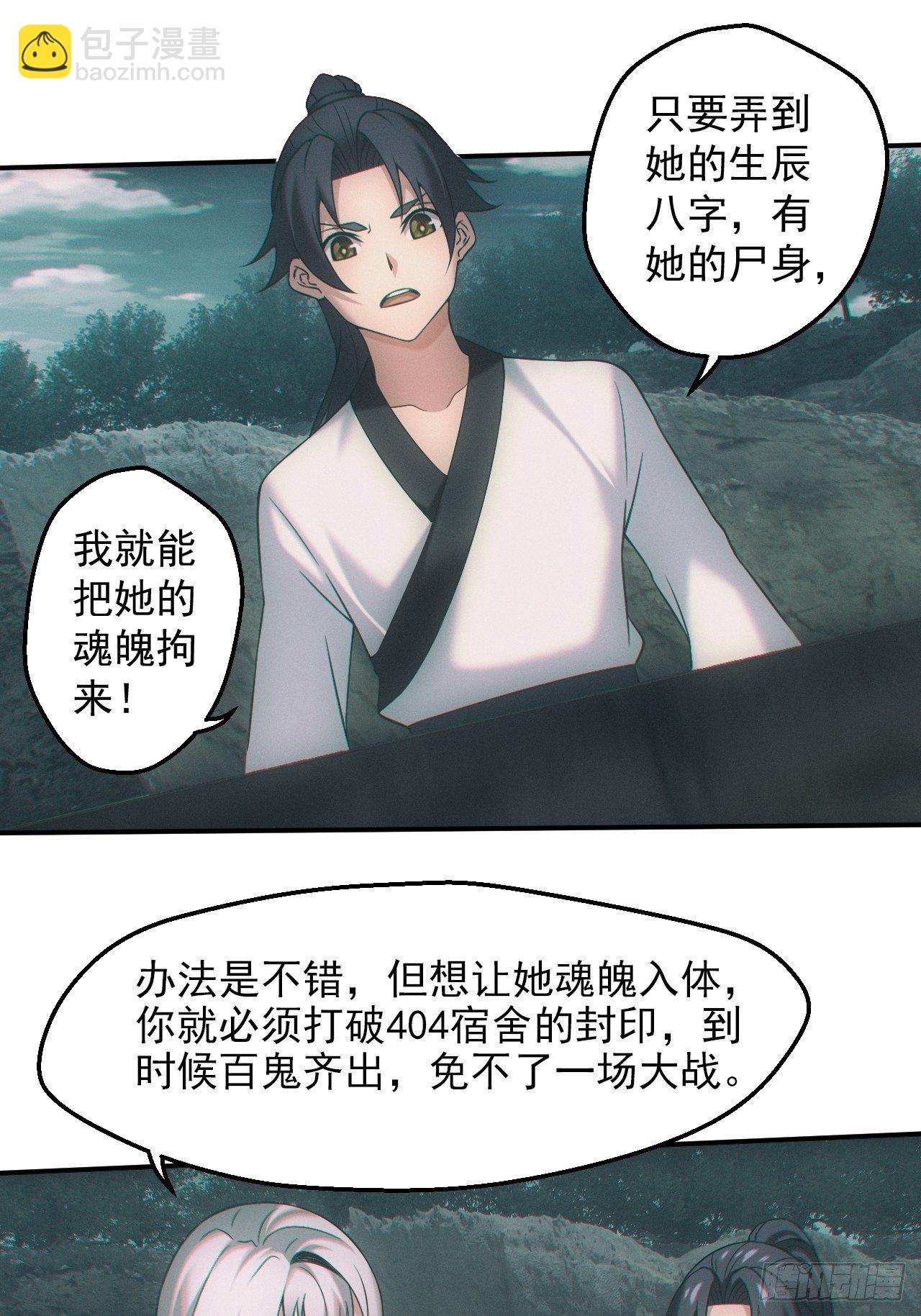🍼都市捉妖人 通灵师 第29页