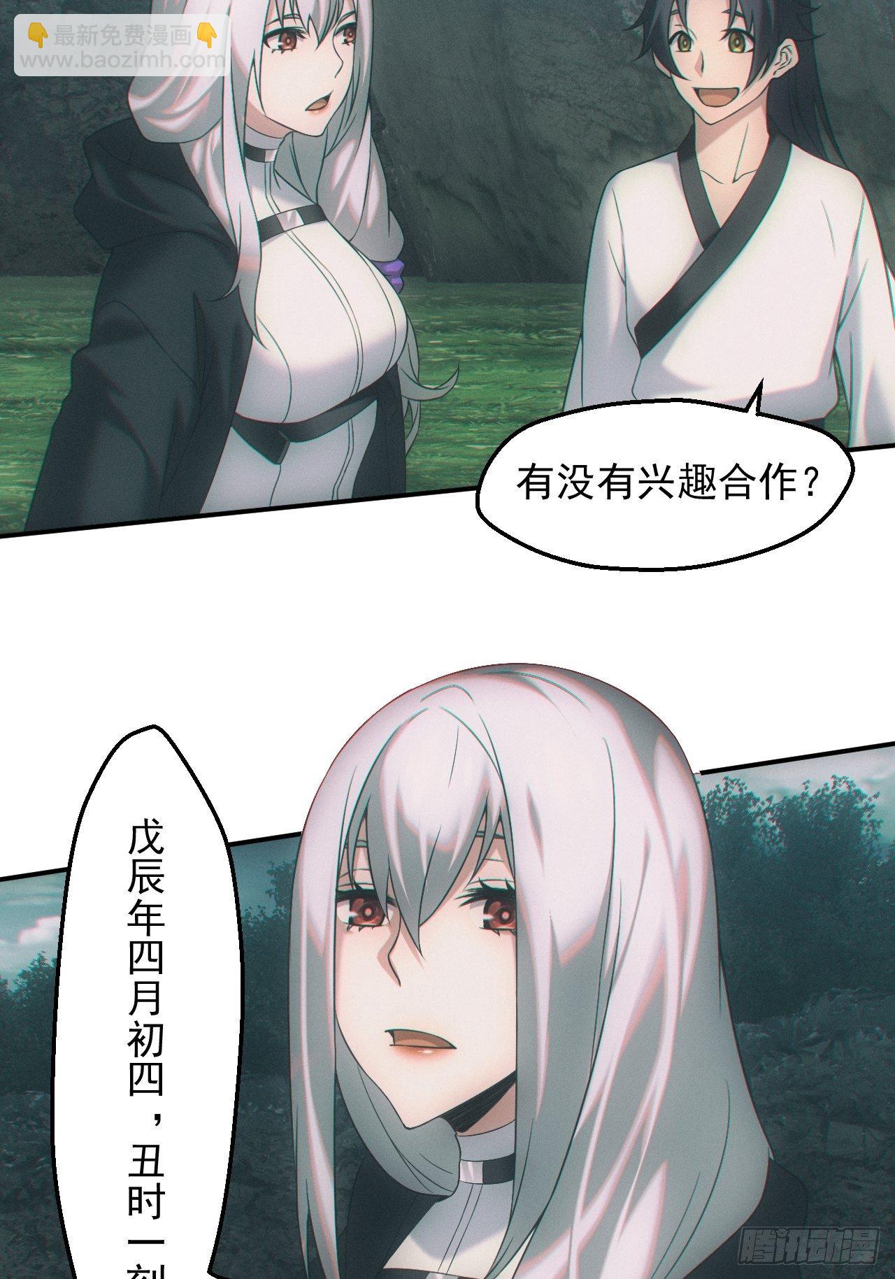 🍼都市捉妖人 通灵师 第30页
