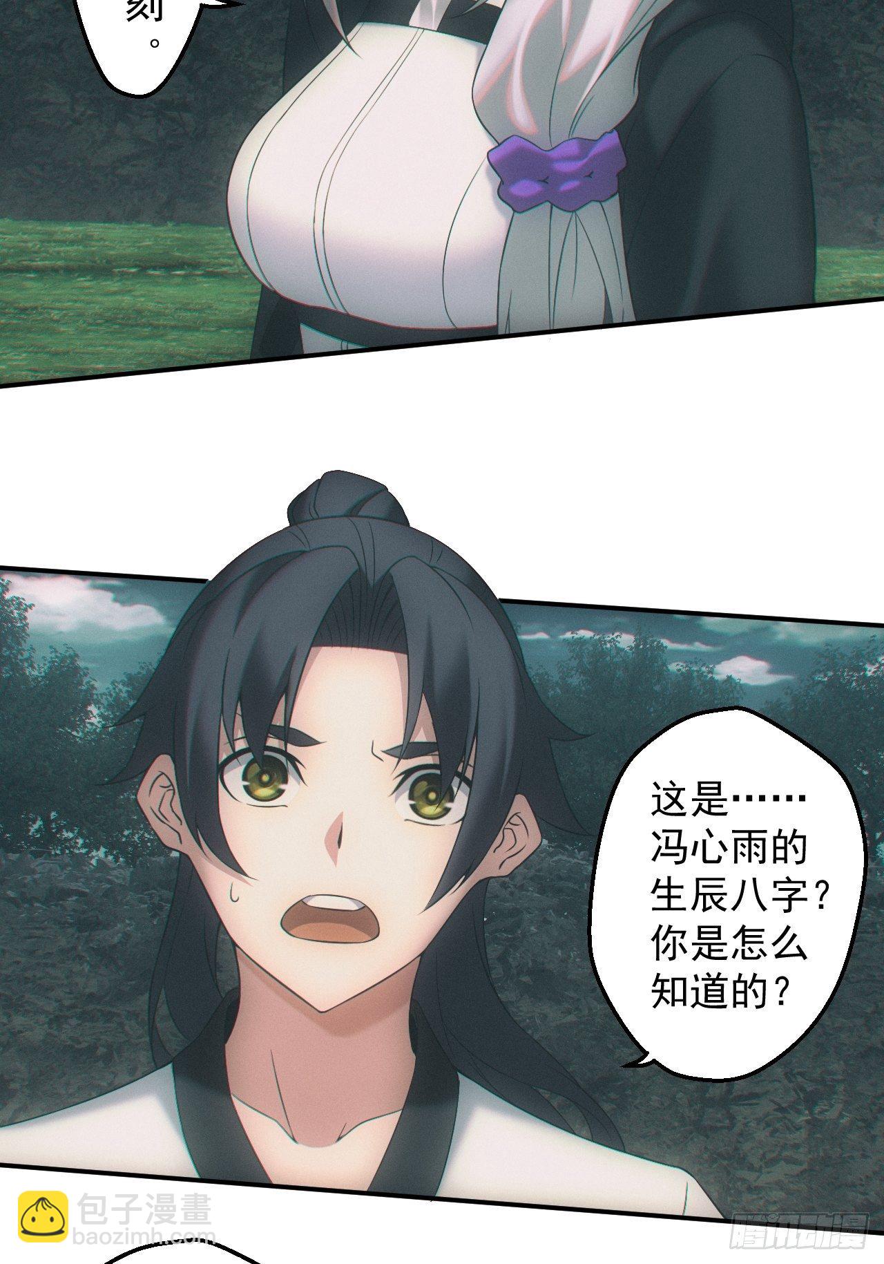 🍼都市捉妖人 通灵师 第31页