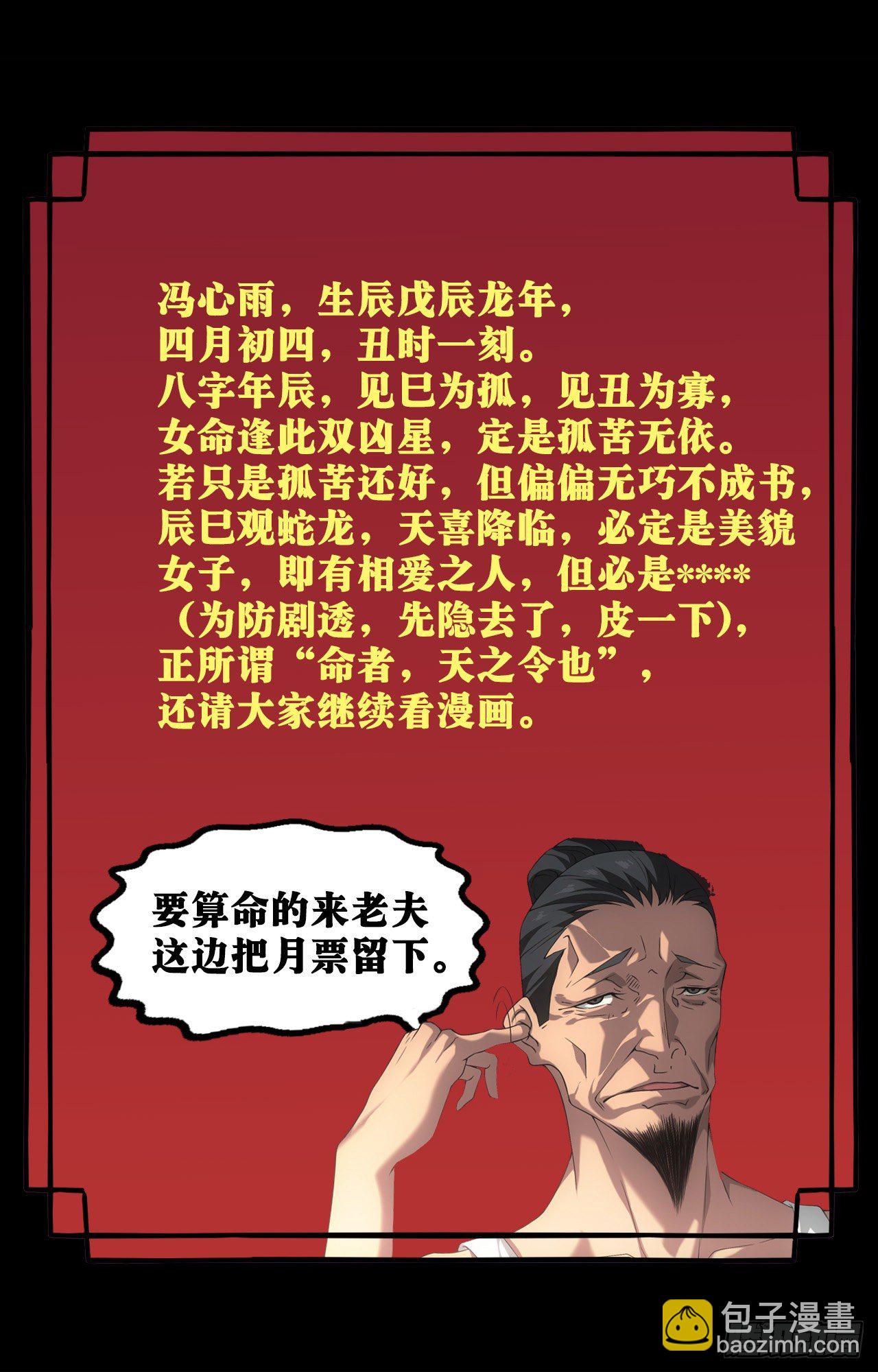 🍼都市捉妖人 通灵师 第33页