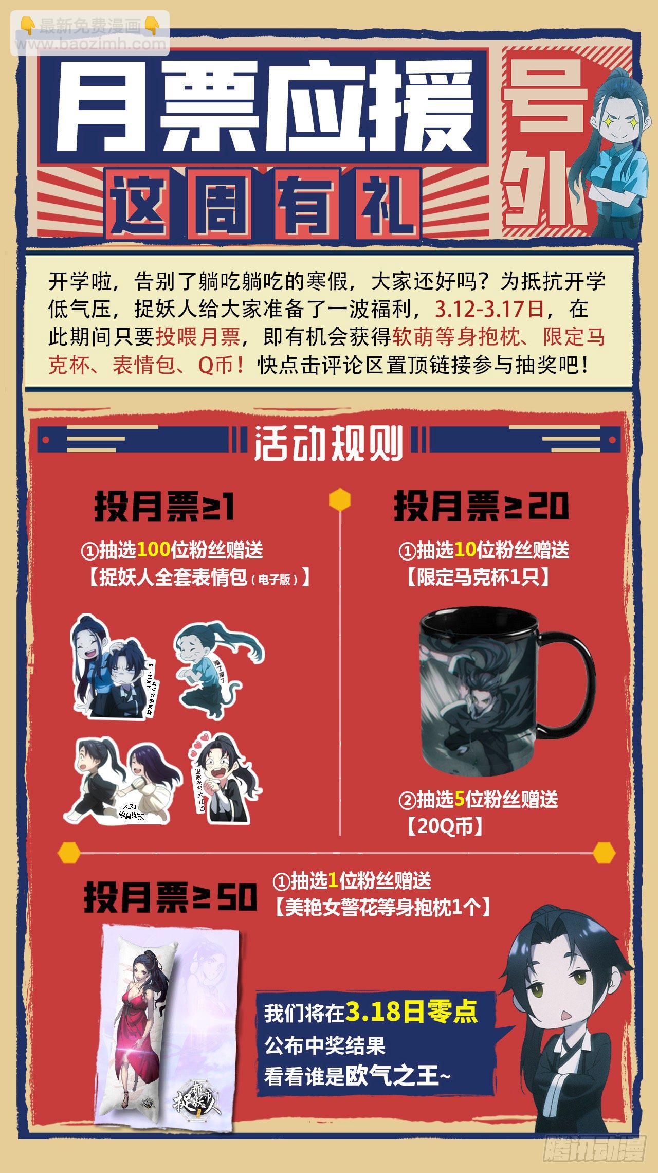 🍼都市捉妖人 通灵师 第34页