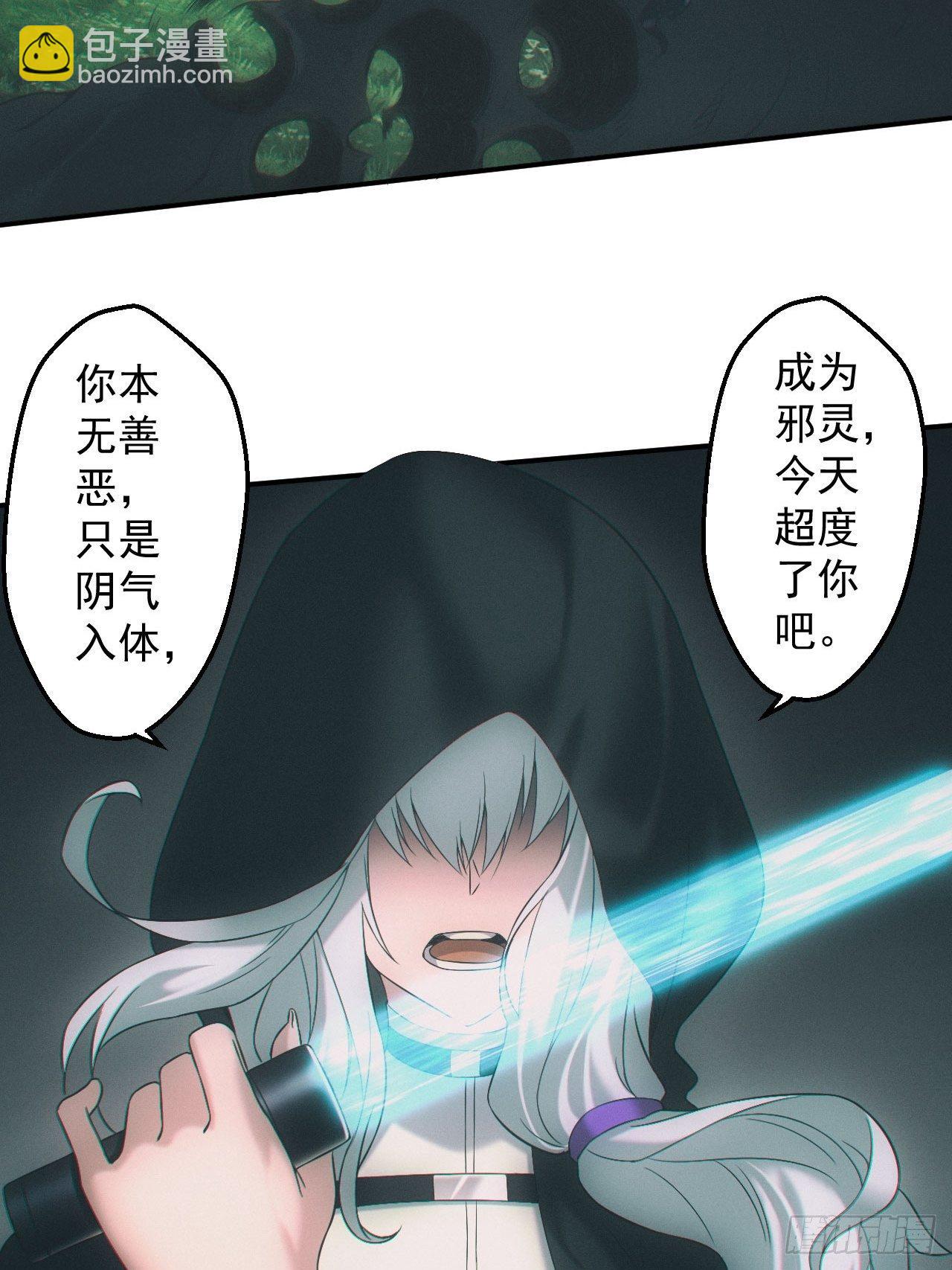 🍼都市捉妖人 通灵师 第8页