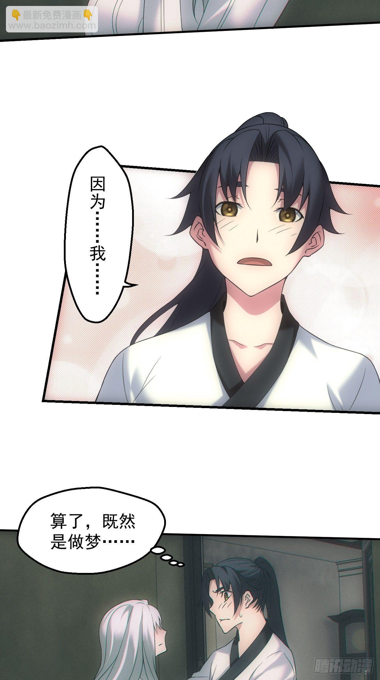 🍼都市捉妖人 画中人 第15页
