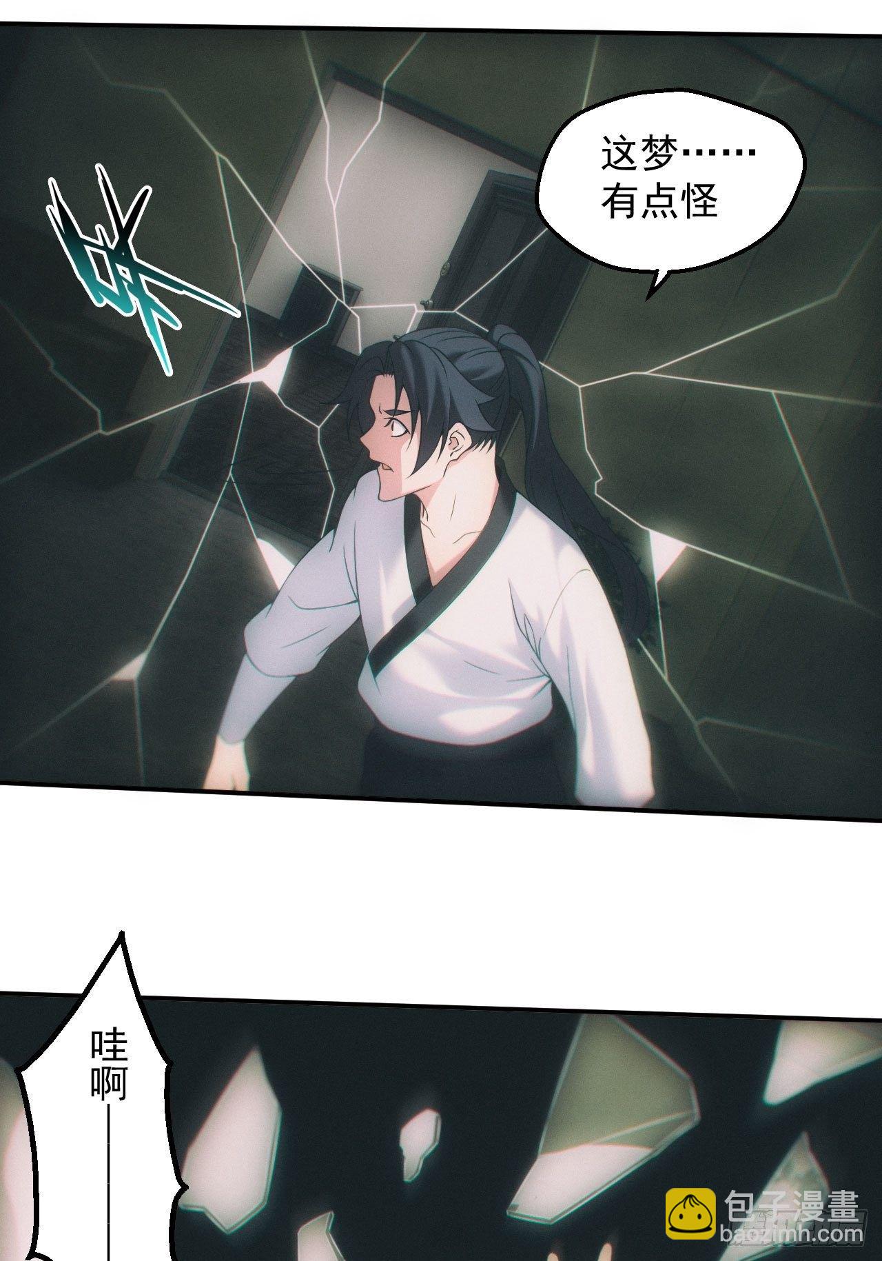 🍼都市捉妖人 画中人 第17页