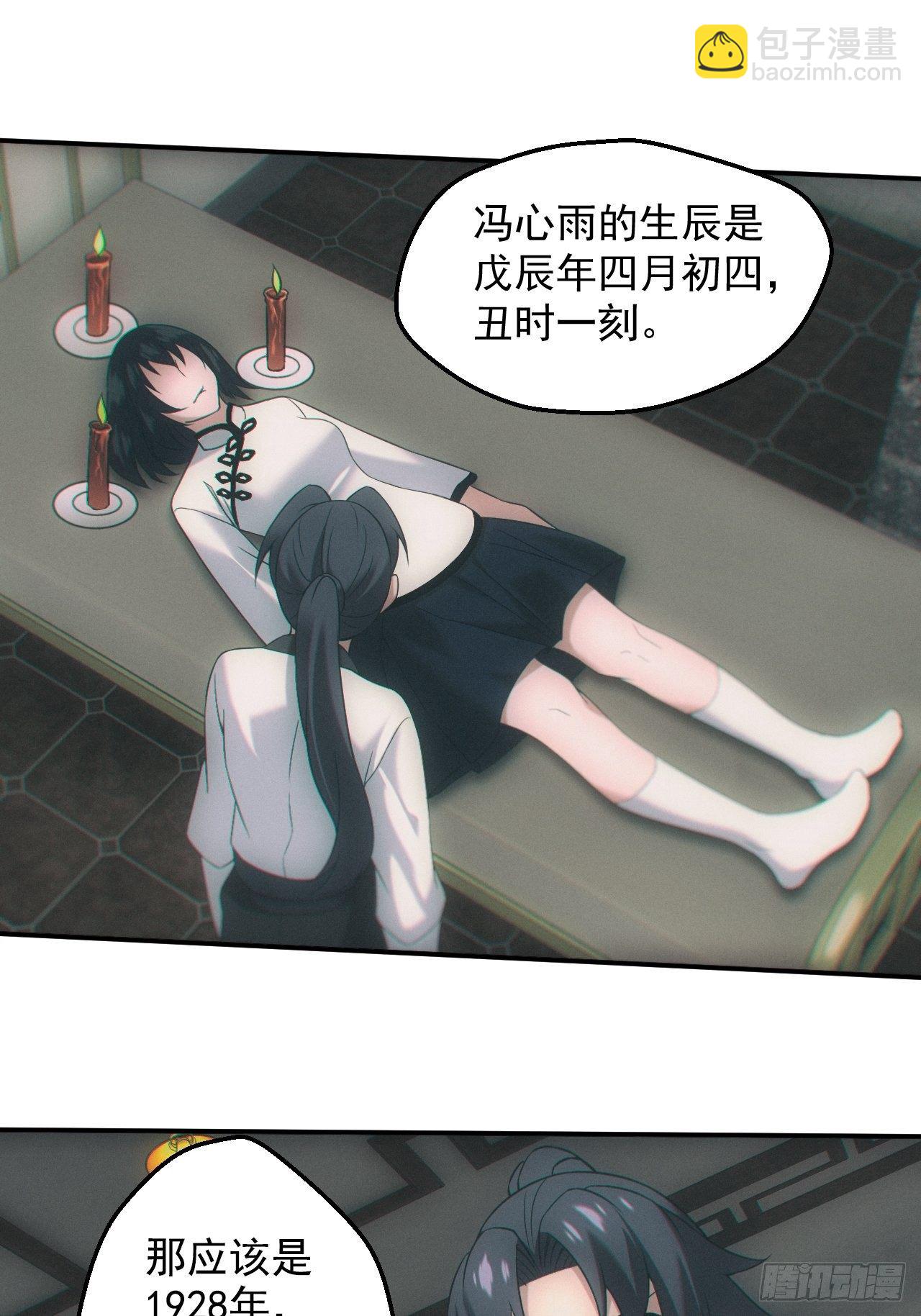 🍼都市捉妖人 画中人 第2页