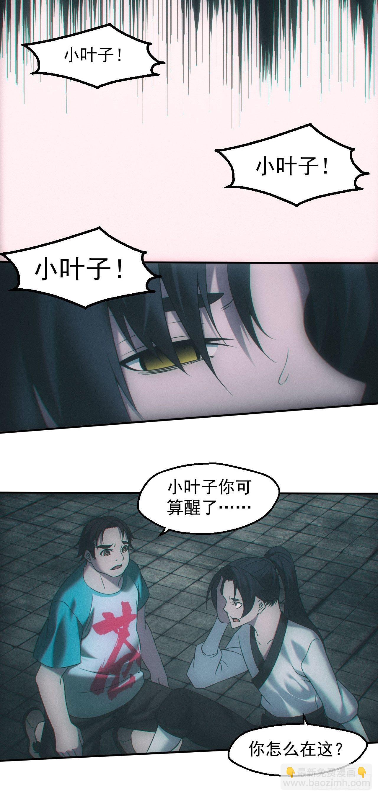 🍼都市捉妖人 画中人 第20页