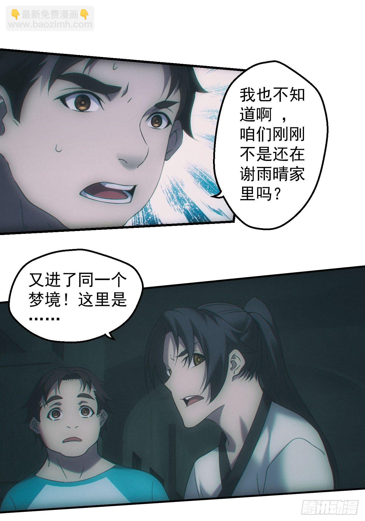 🍼都市捉妖人 画中人 第21页