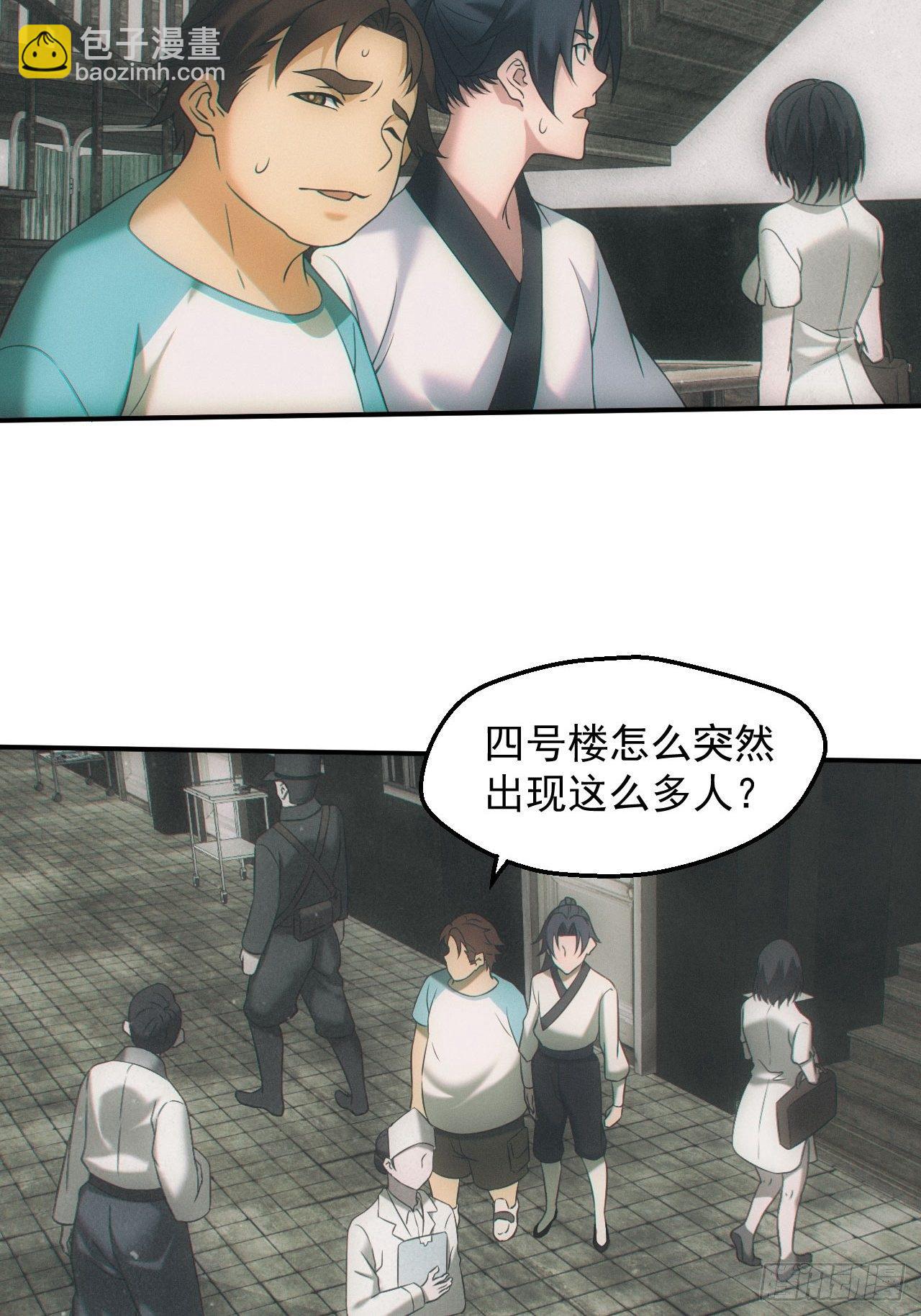 🍼都市捉妖人 画中人 第25页