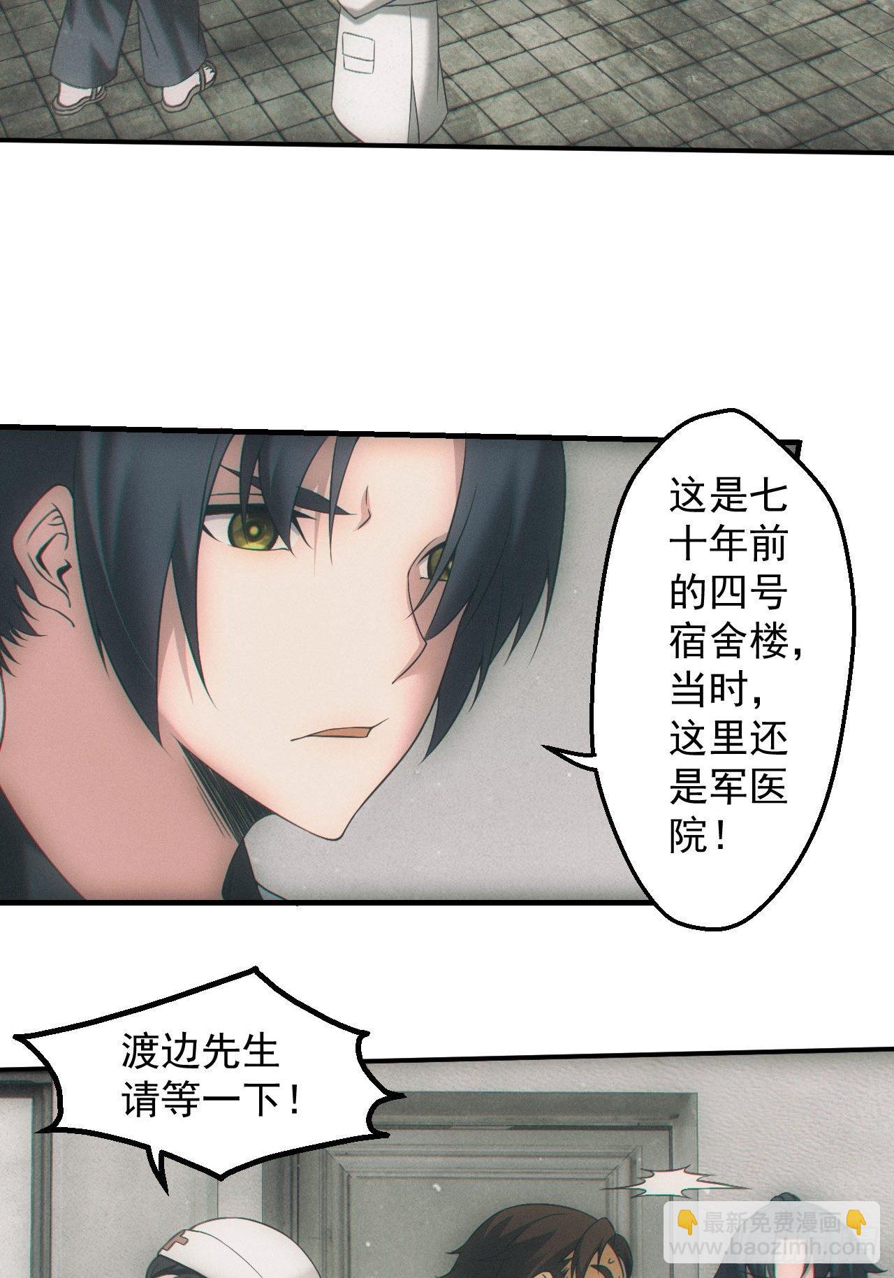 🍼都市捉妖人 画中人 第26页