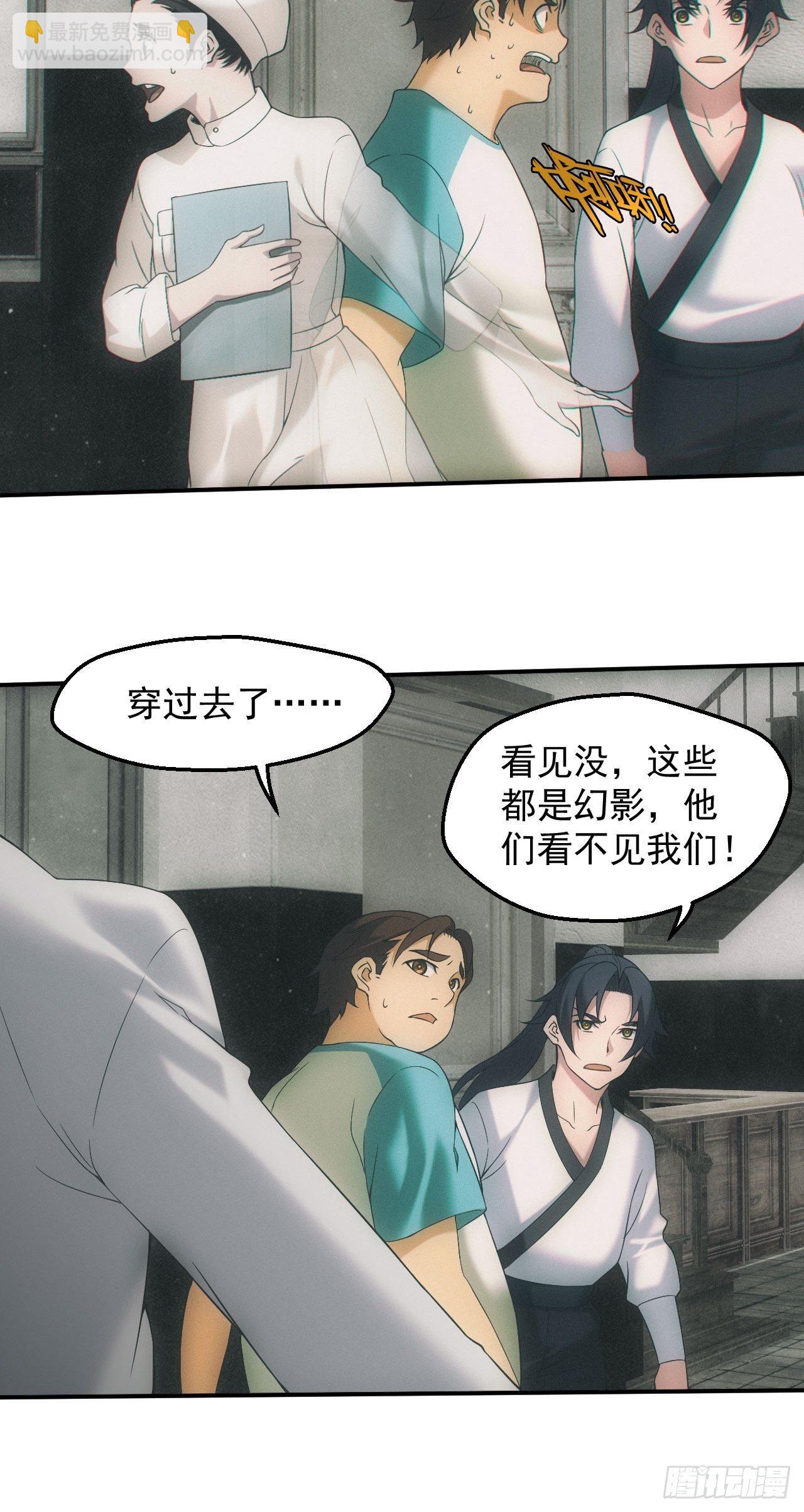 🍼都市捉妖人 画中人 第27页