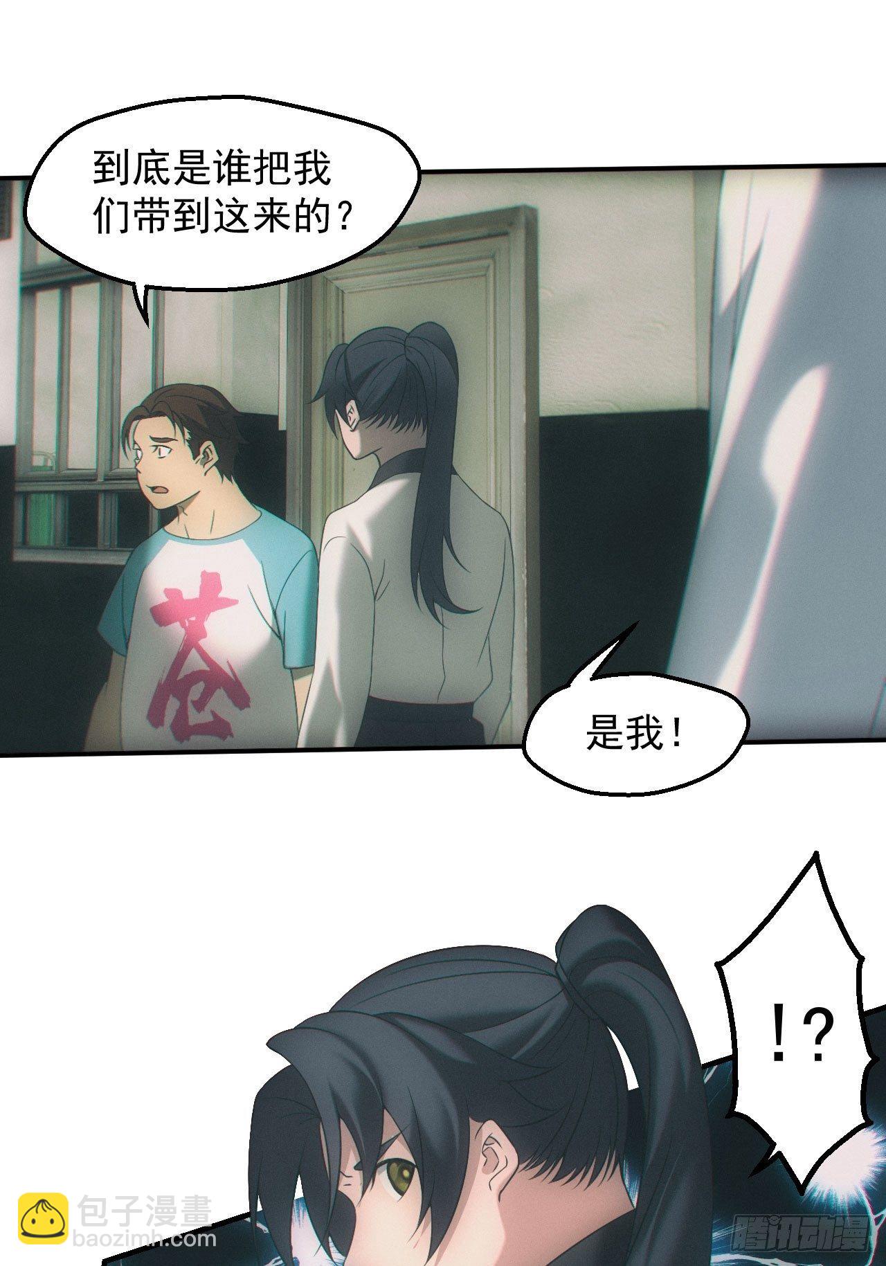 🍼都市捉妖人 画中人 第28页