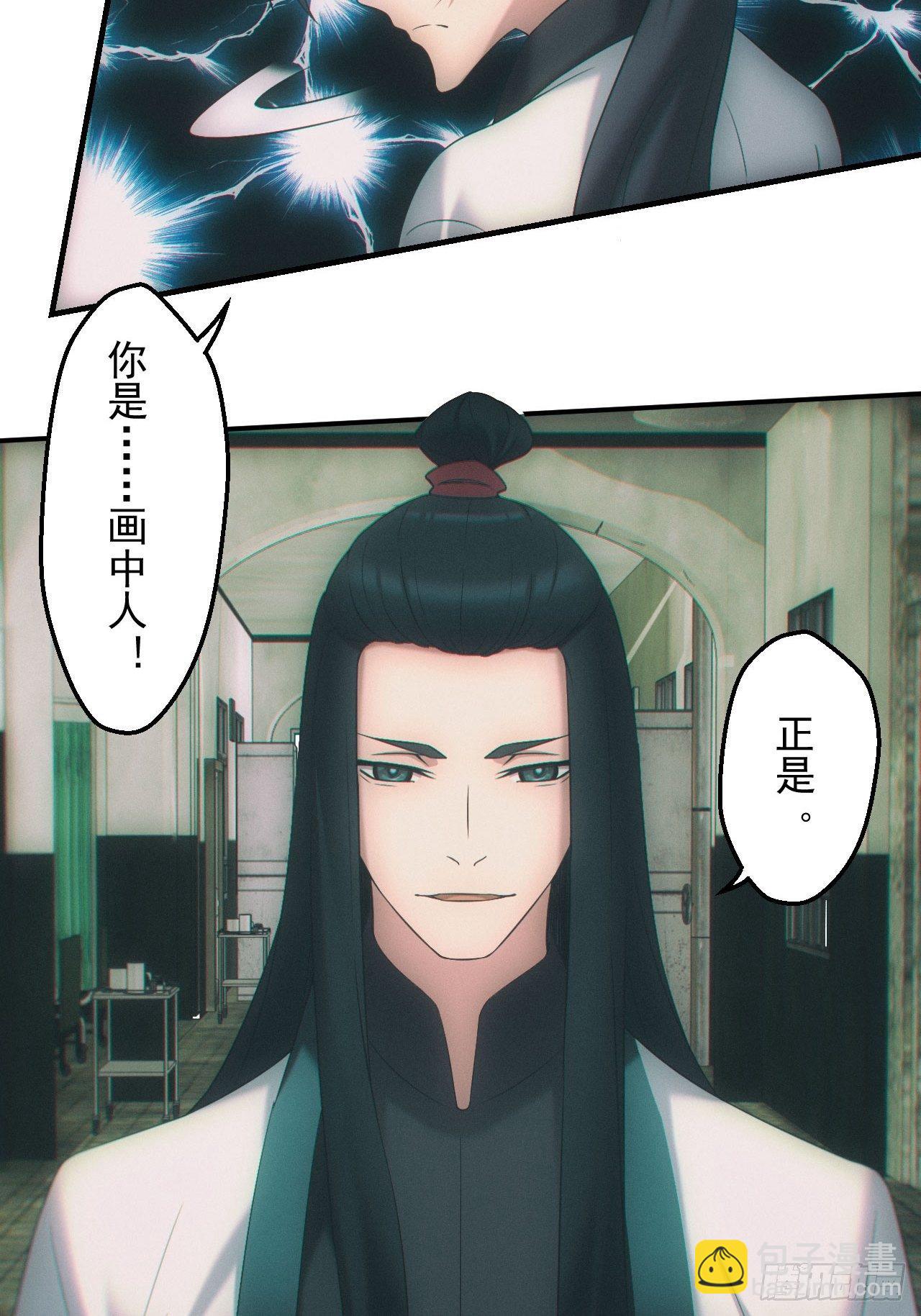 🍼都市捉妖人 画中人 第29页
