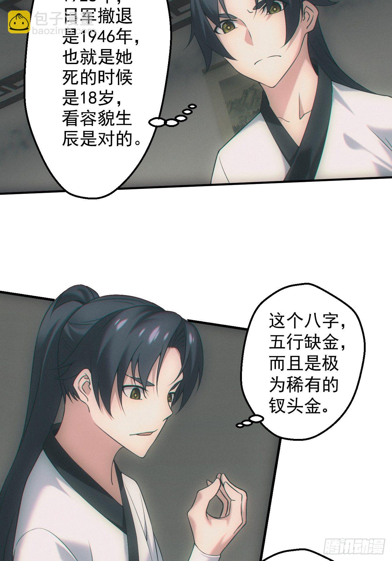 🍼都市捉妖人 画中人 第3页