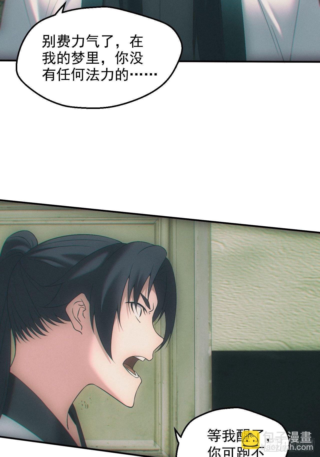 🍼都市捉妖人 画中人 第30页