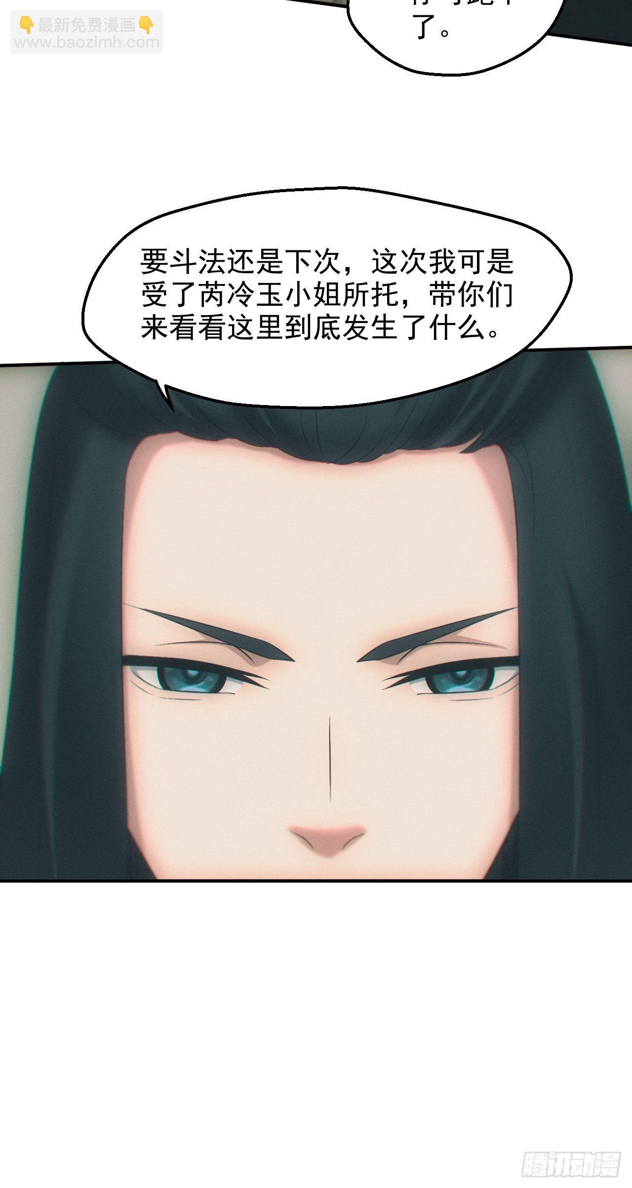 🍼都市捉妖人 画中人 第31页