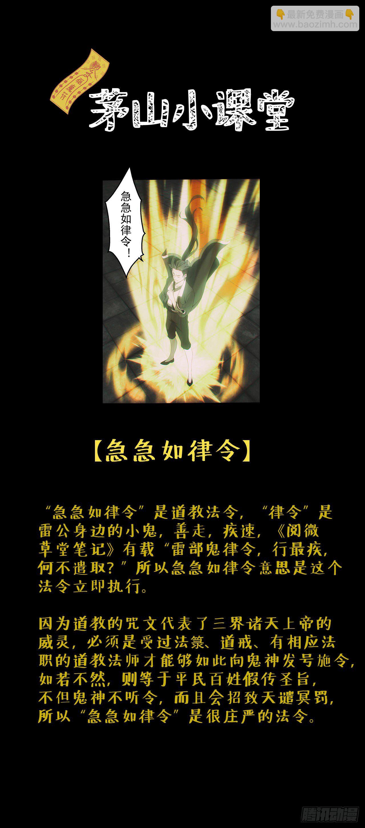 🍼都市捉妖人 画中人 第32页