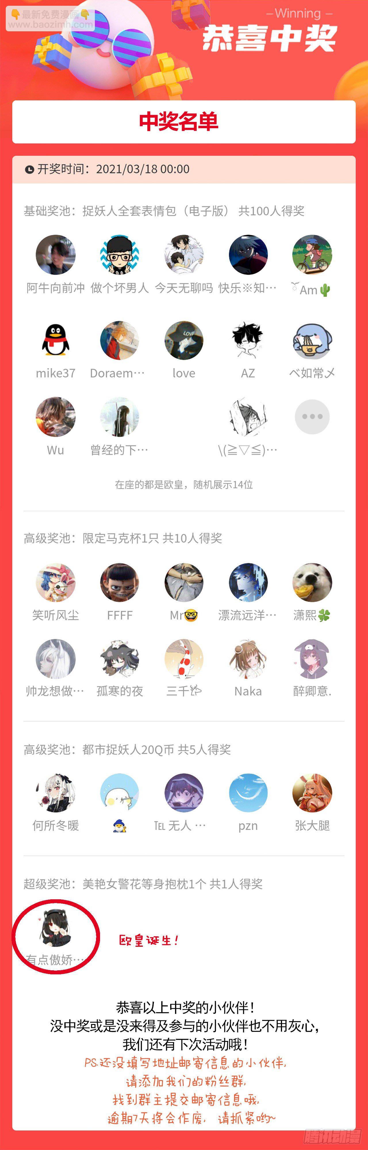 🍼都市捉妖人 画中人 第33页